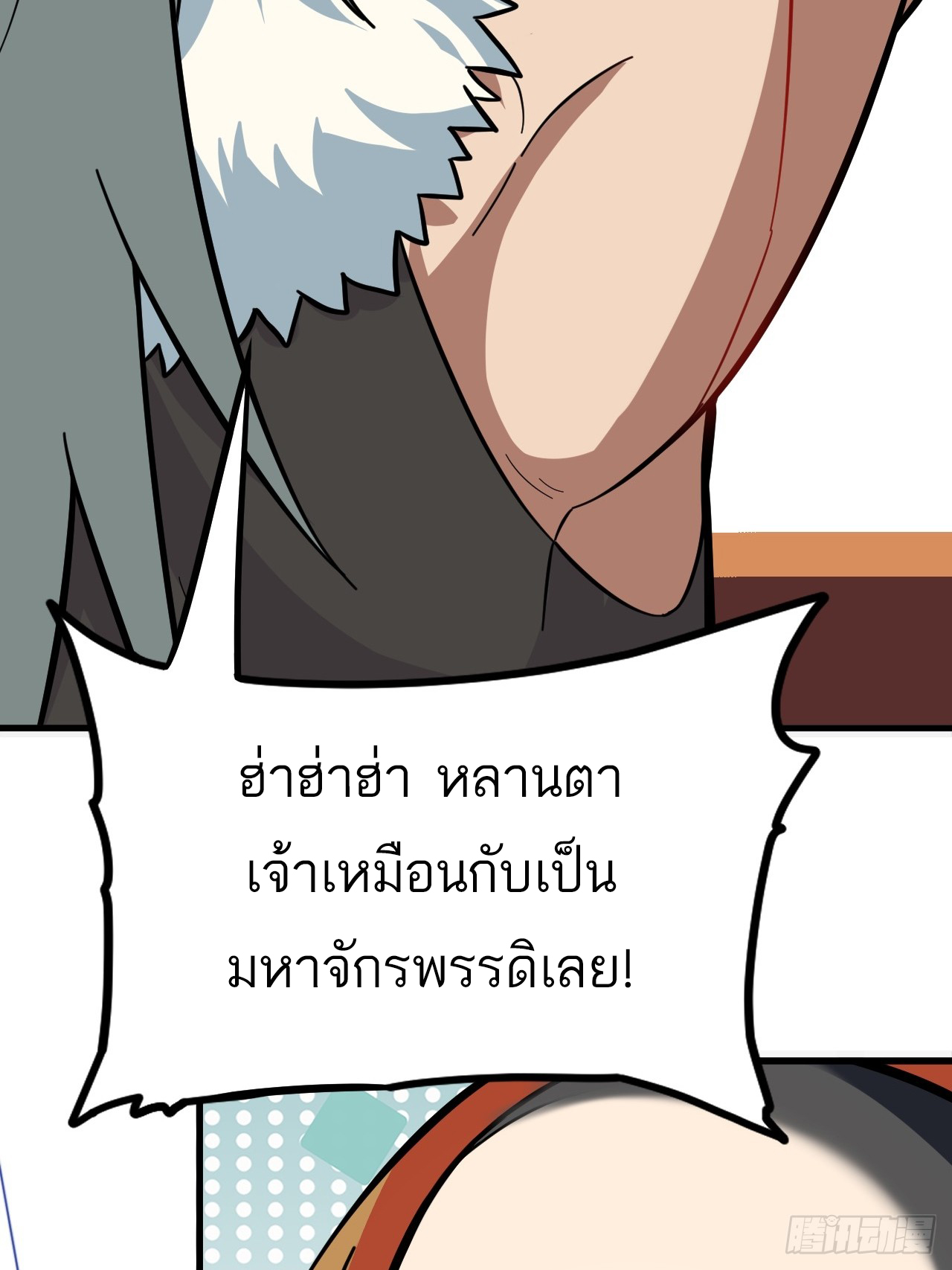 กำเนิดร่างเทวะบรรพกาล ตอนที่ 1 หน้า 64