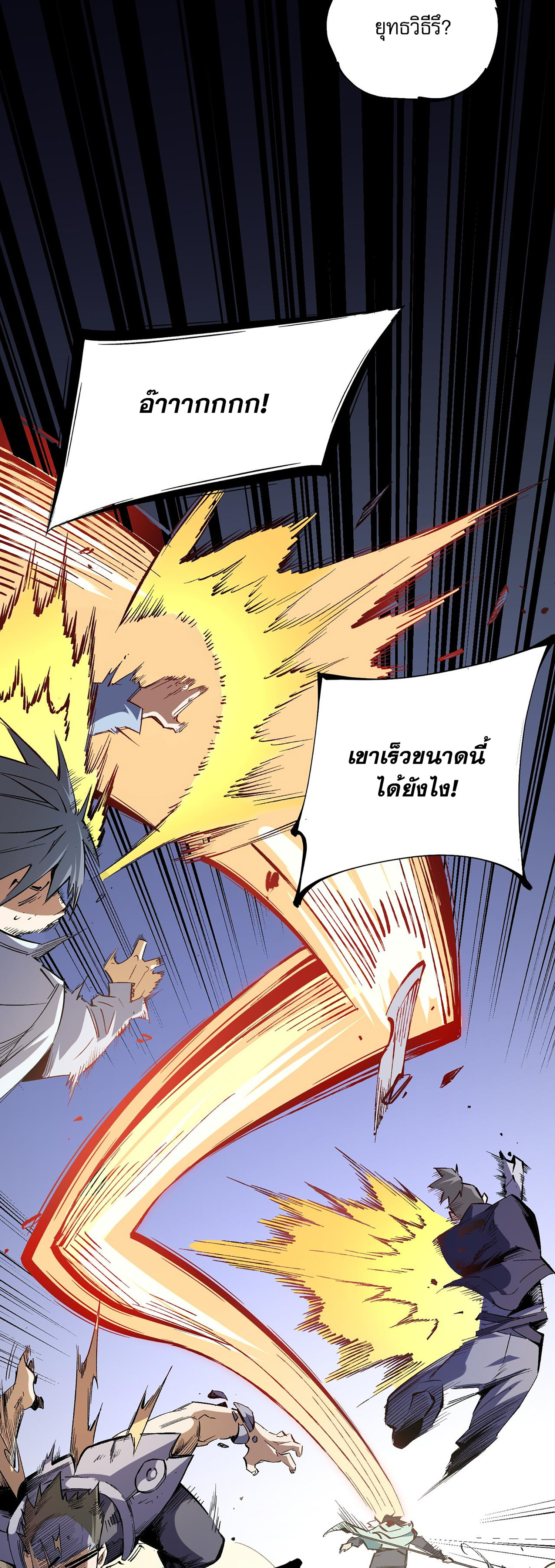 ฉันคือผู้เล่นไร้อาชีพที่สังหารเหล่าเทพ ตอนที่ 34 หน้า 22