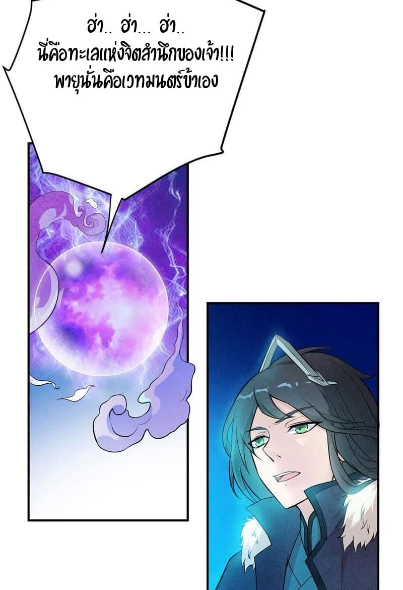 Devouring Eternity ตอนที่ 1 หน้า 18