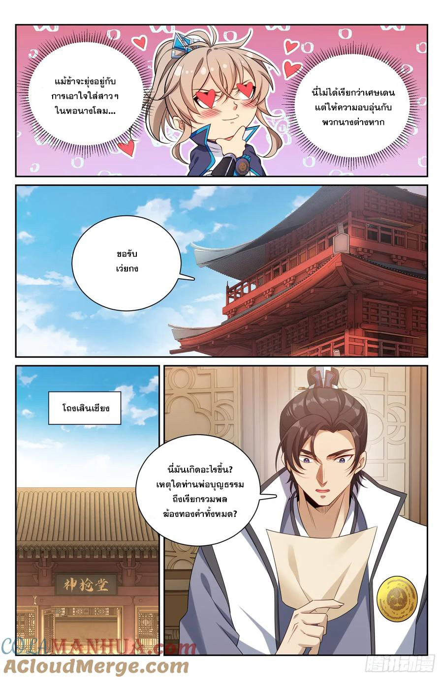 ผู้พิทักษ์รัตติกาล ตอนที่ 188 หน้า 18