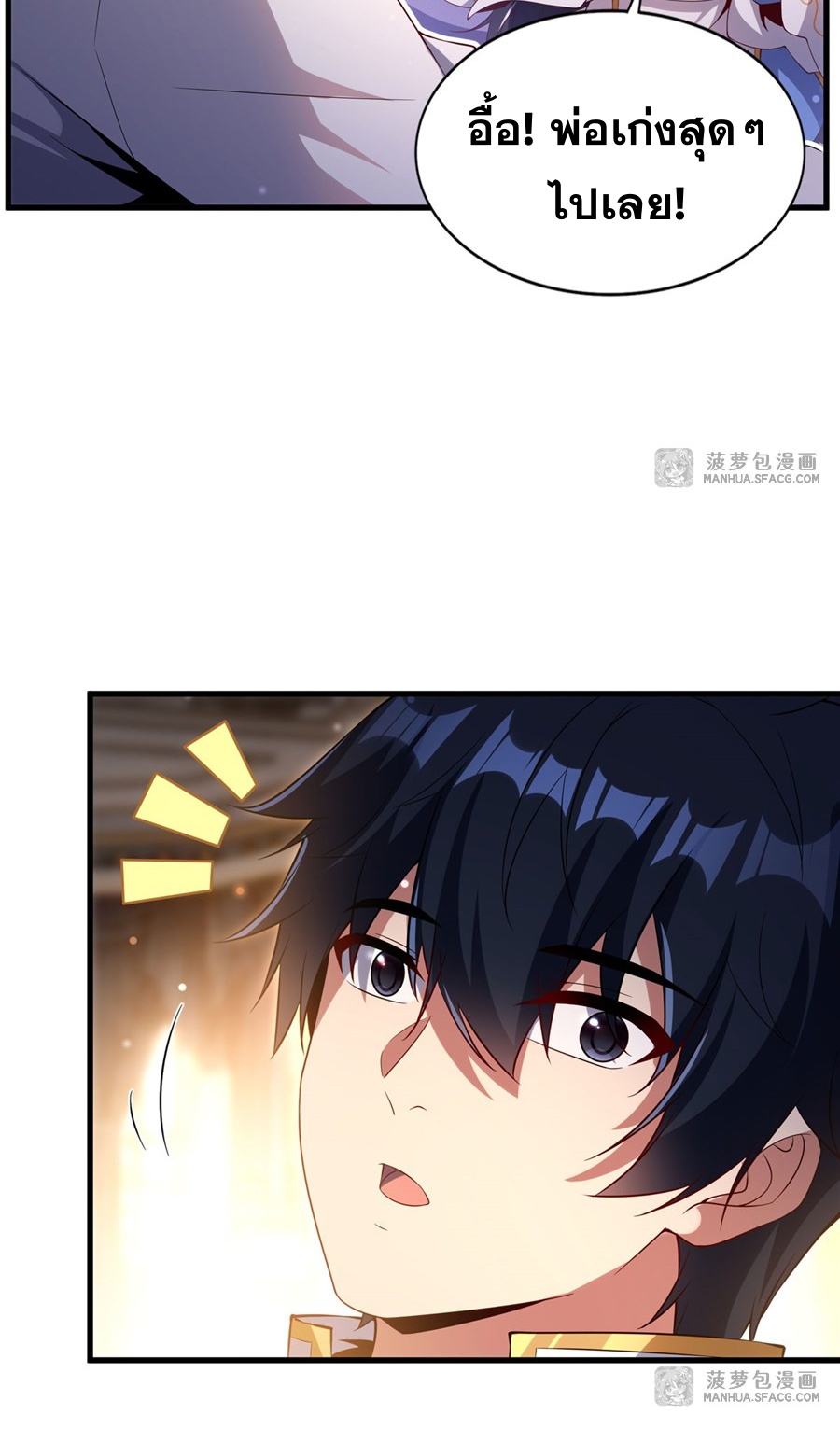 Shut Up, Evil Dragon! I don't want to raise a child with you anymore ตอนที่ 30 หน้า 41