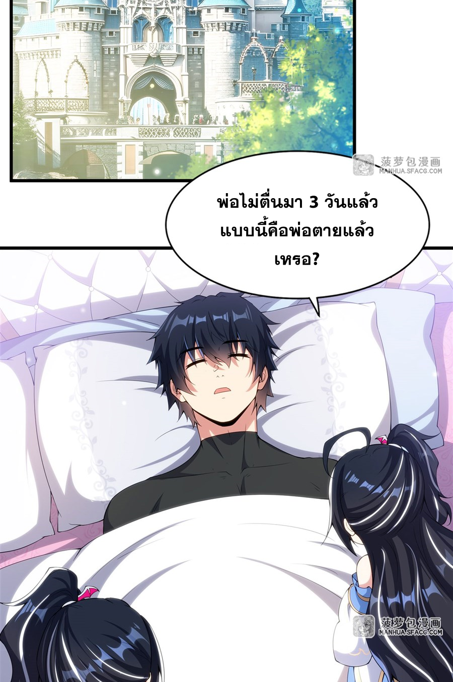 Shut Up, Evil Dragon! I don't want to raise a child with you anymore ตอนที่ 8 หน้า 17