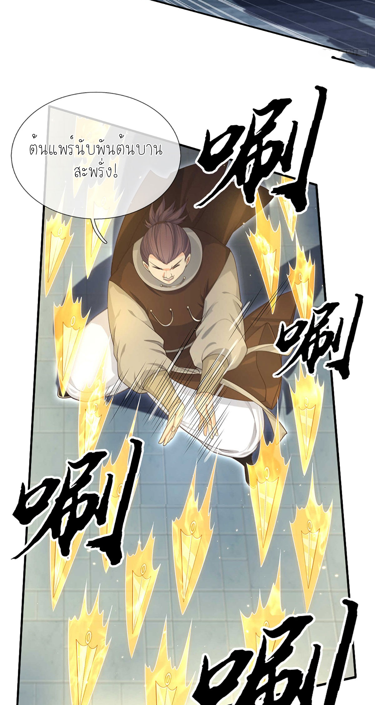 ปลุกร่างกาย ฉันอมตะ ตอนที่ 30 หน้า 17