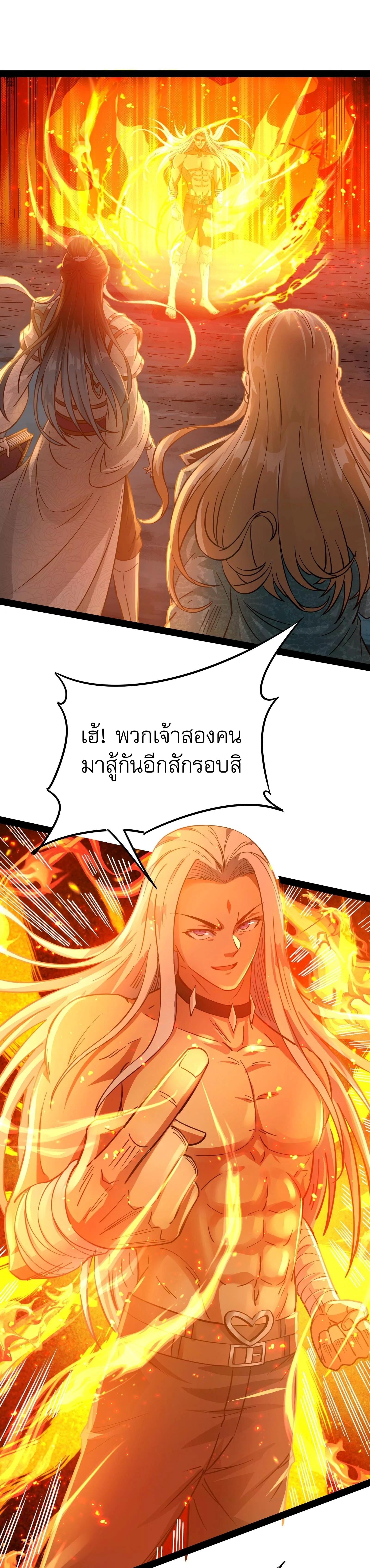 I Am The King | ระเบิดสวรรค์ ตอนที่ 38 หน้า 7