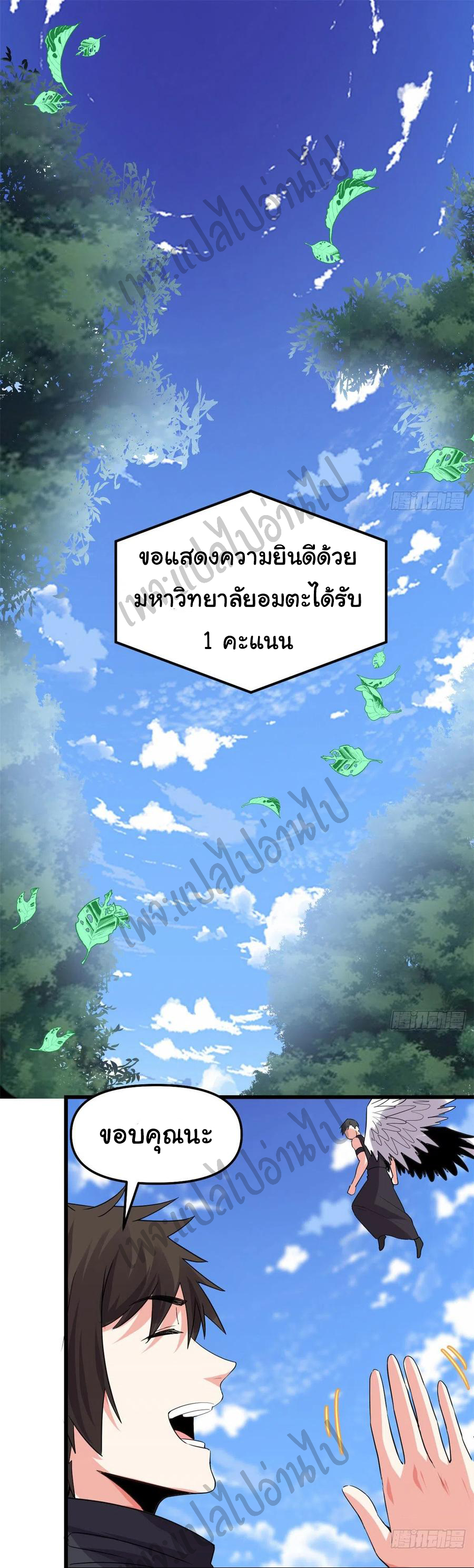 I might be a fake fairy ตอนที่ 133 หน้า 27