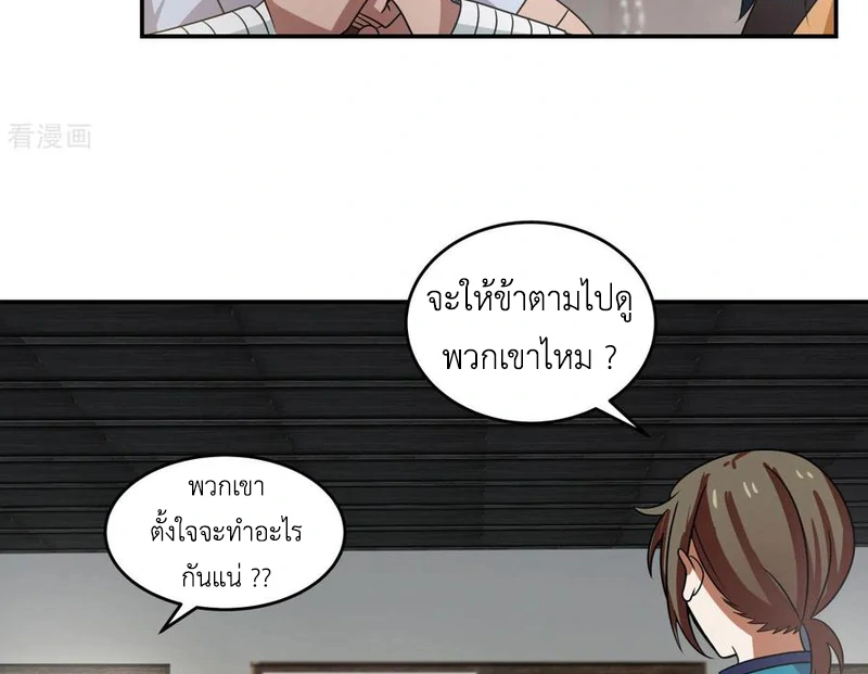 Chaos Alchemist (วิบัติการณ์เทพเซียนโอสถ) ตอนที่ 110 หน้า 47