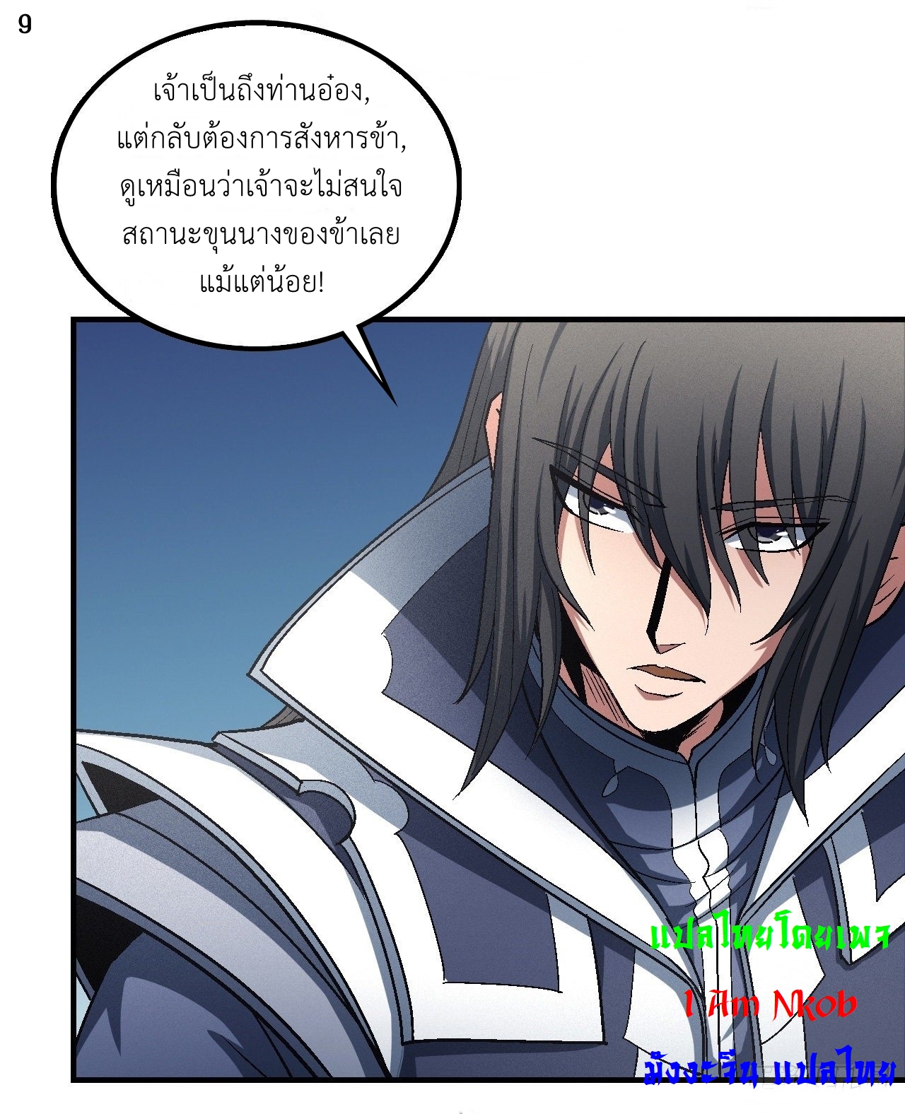 God of Martial Arts เทพยุทธ์แห่งใต้หล้า ตอนที่ 21 หน้า 10