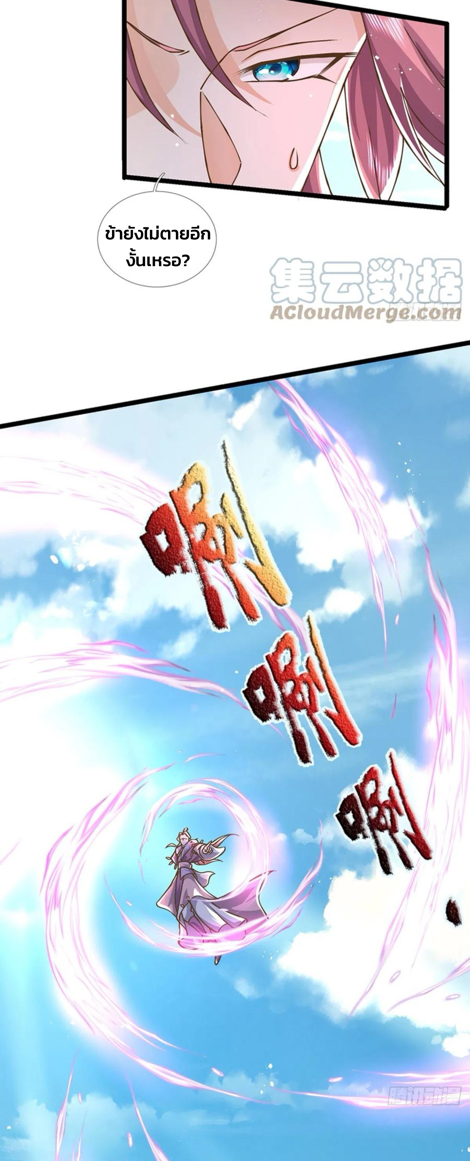ระบบทางเลือกระดับพระเจ้า ข้าไม่สามารถแข็งแกร่งขึ้นในแบบที่ข้าต้องการได้ ตอนที่ 23 หน้า 3