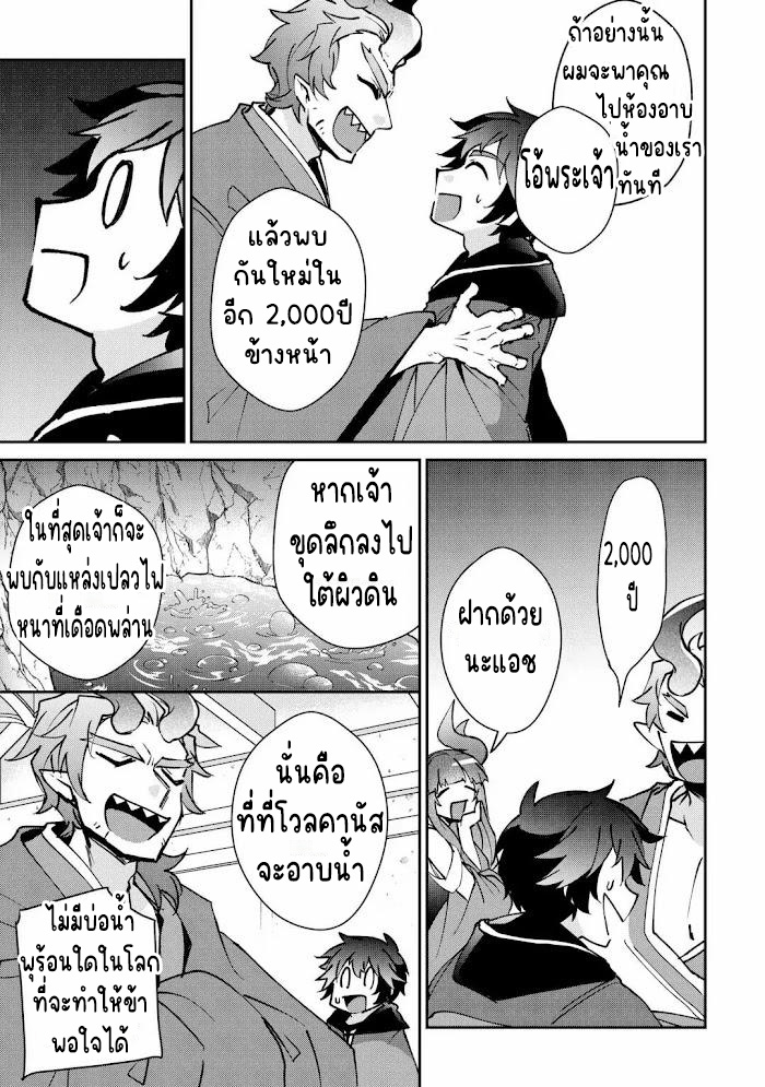 แอชผู้ถูกทอดทิ้งกับดินแดนรกร้าง Daijizen no Mahoutsukai Ashuto, Sutareta Ryouchi de Slow Life ตอนที่ 25 หน้า 11