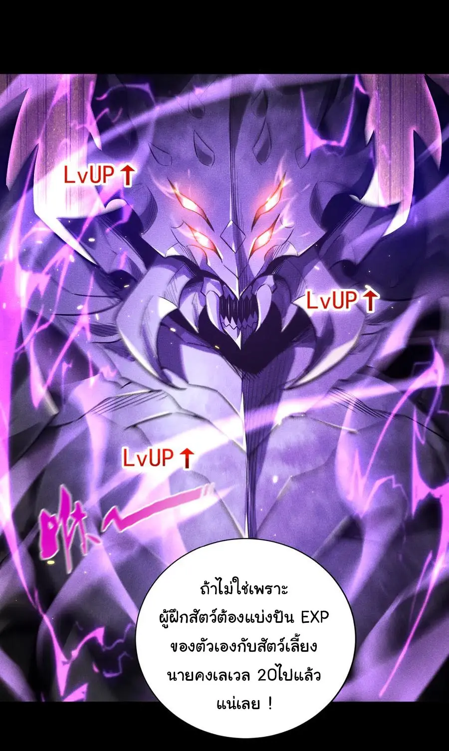 เปลี่ยนคราสระดับตำนานเทพผู้อัญเชิญปีศาจแห่งความตาย ( Idle Player Returns as a God ) ตอนที่ 16 หน้า 11