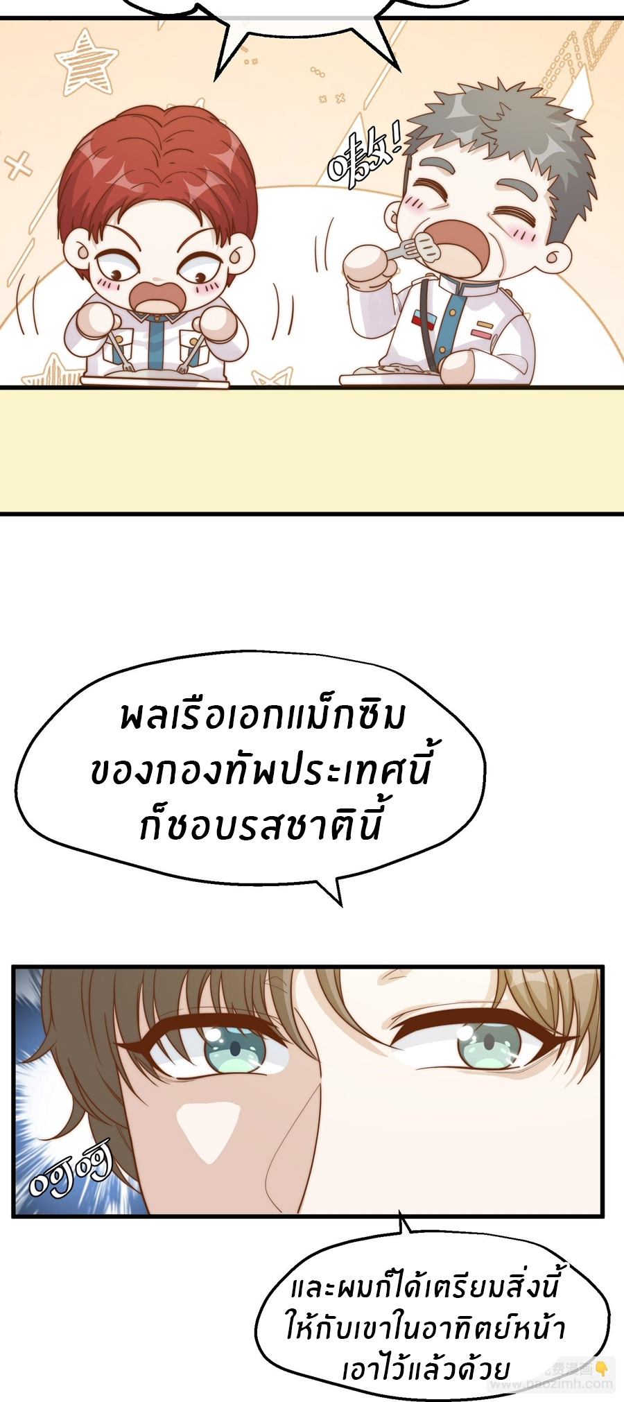 God Fisherman ตอนที่ 316 หน้า 10