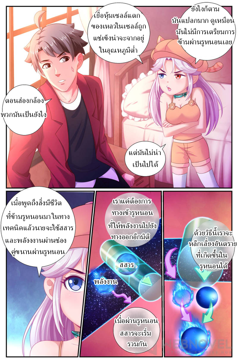 เจียงเฉิน ตอนที่ 150 หน้า 9