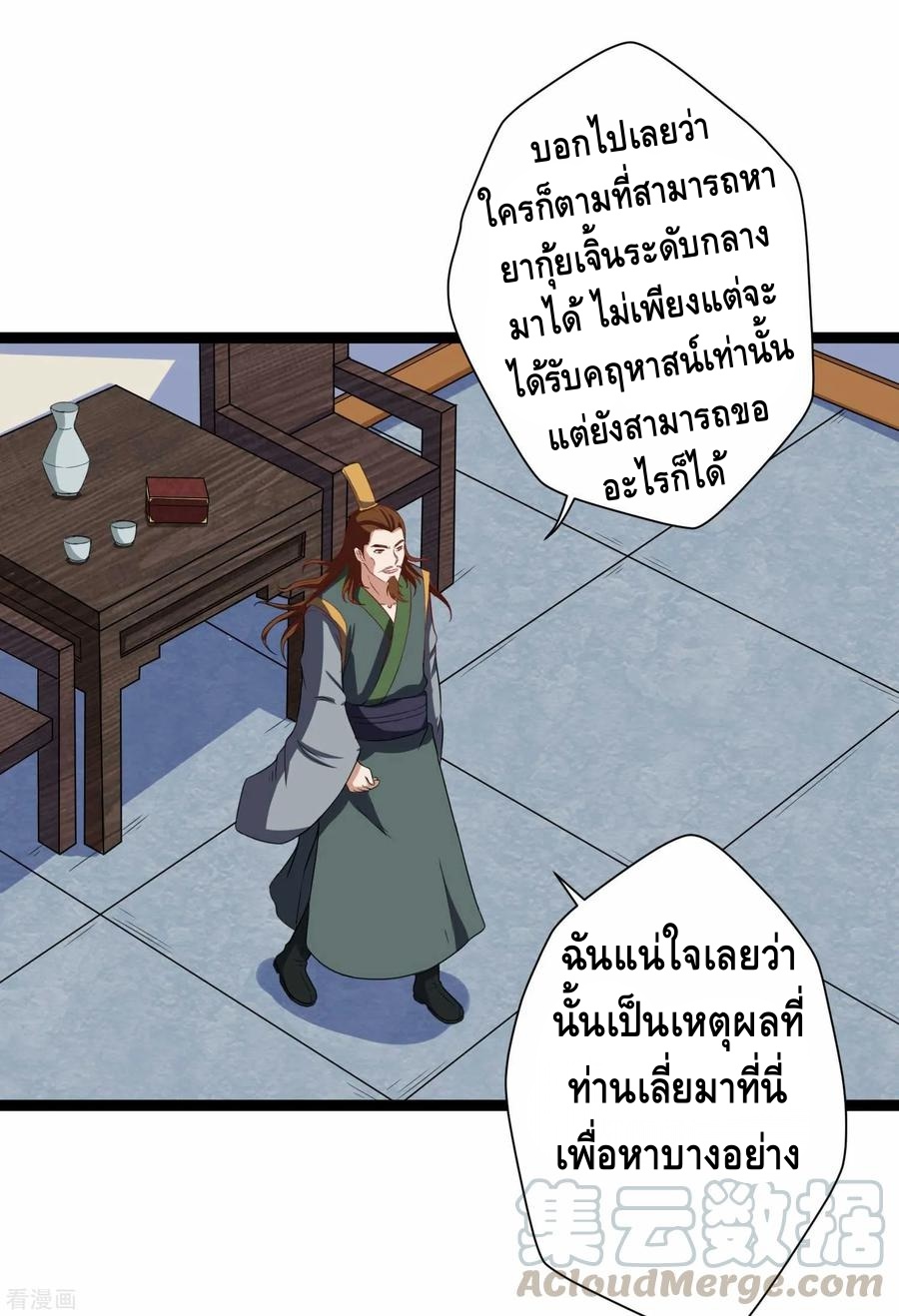 เหยียบย่ำแม่น้ำอมตะ ตอนที่ 32 หน้า 5