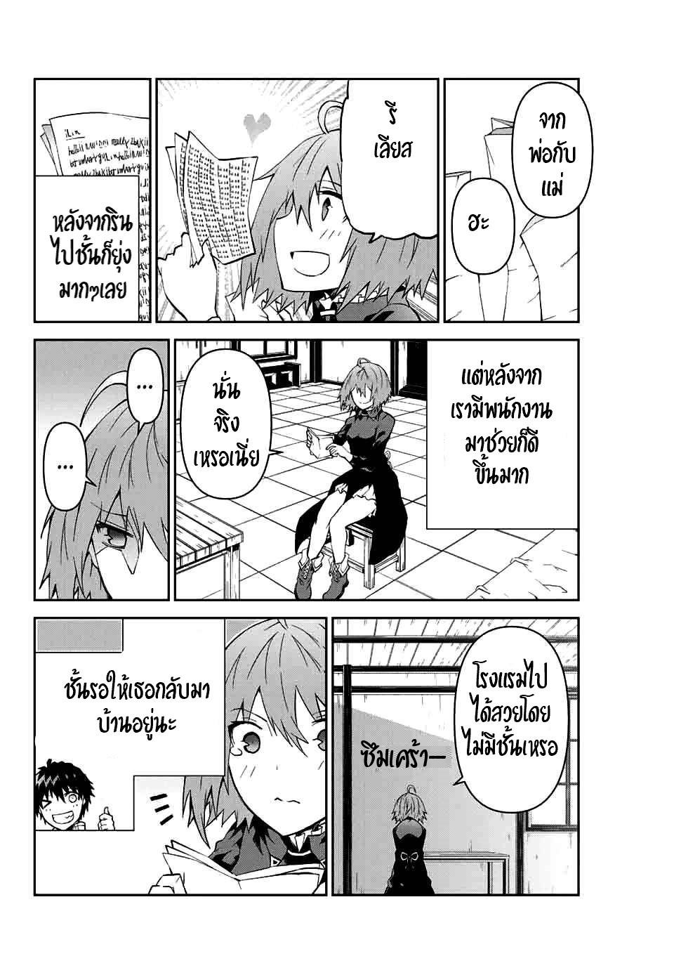 FUGUUSHOKU “KAJISHI” DAKEDO SAIKYOU DESU อาชีพสุดอ่อน(ช่างตีเหล็ก)แต่โคตรโกง ตอนที่ 7 หน้า 9