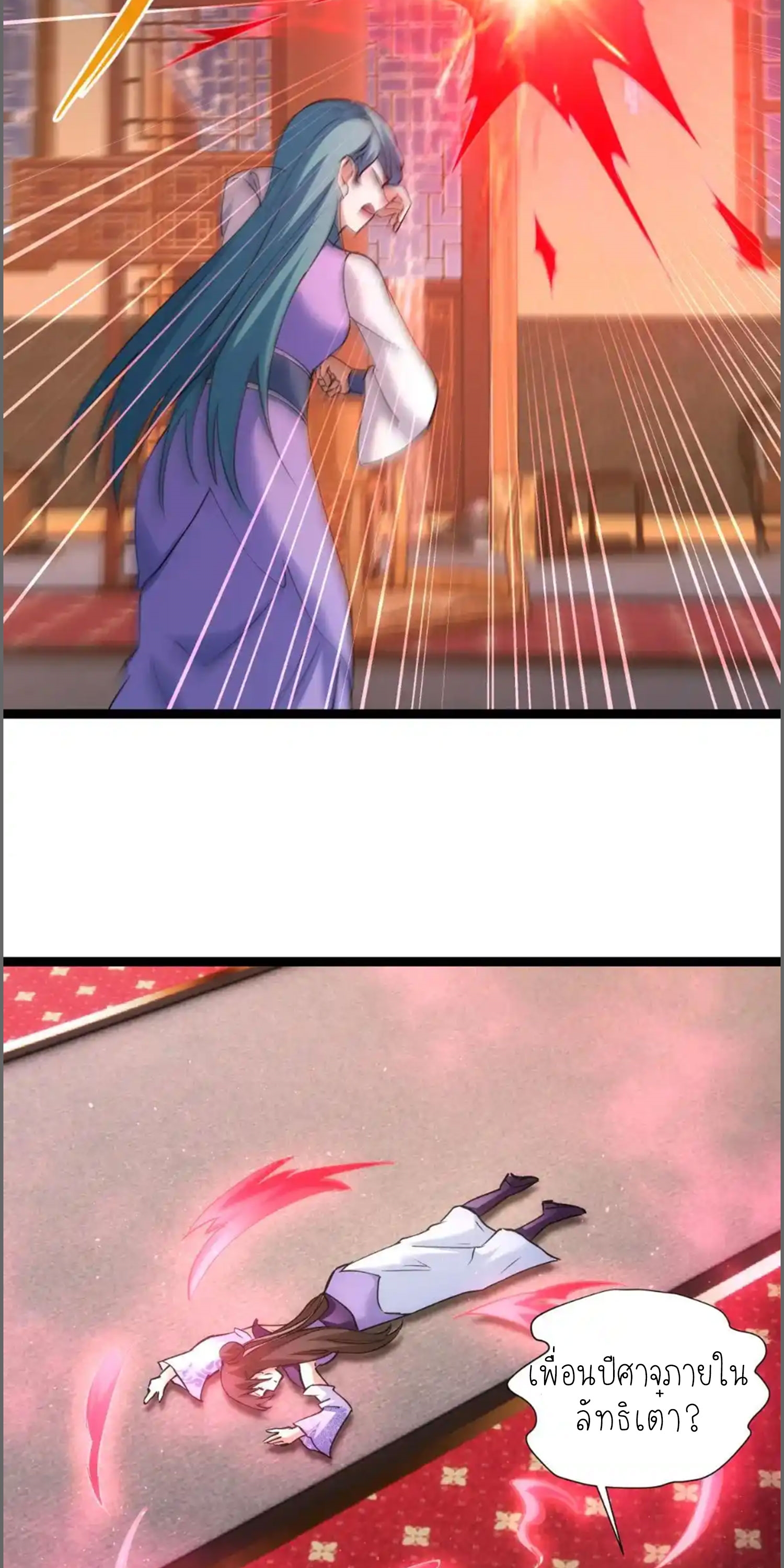 ฉันรับช่วงต่อระบบผู้เล่น ตอนที่ 80 หน้า 5