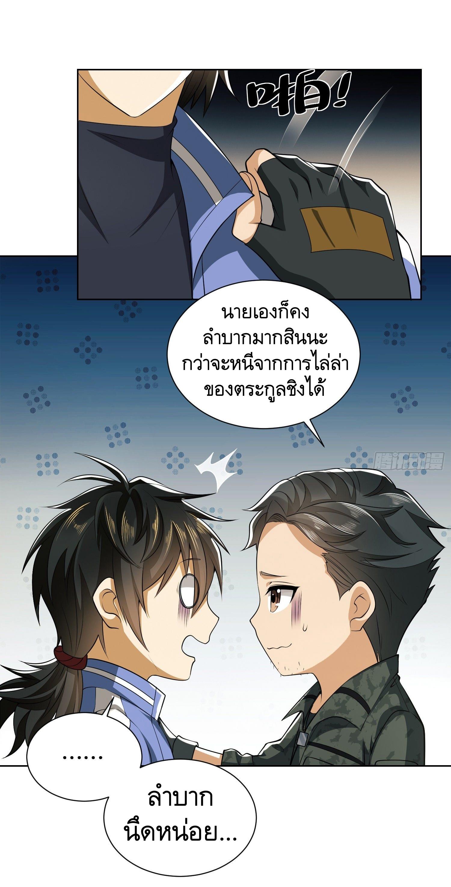 THE FIRST ORDER ตอนที่ 82 หน้า 14