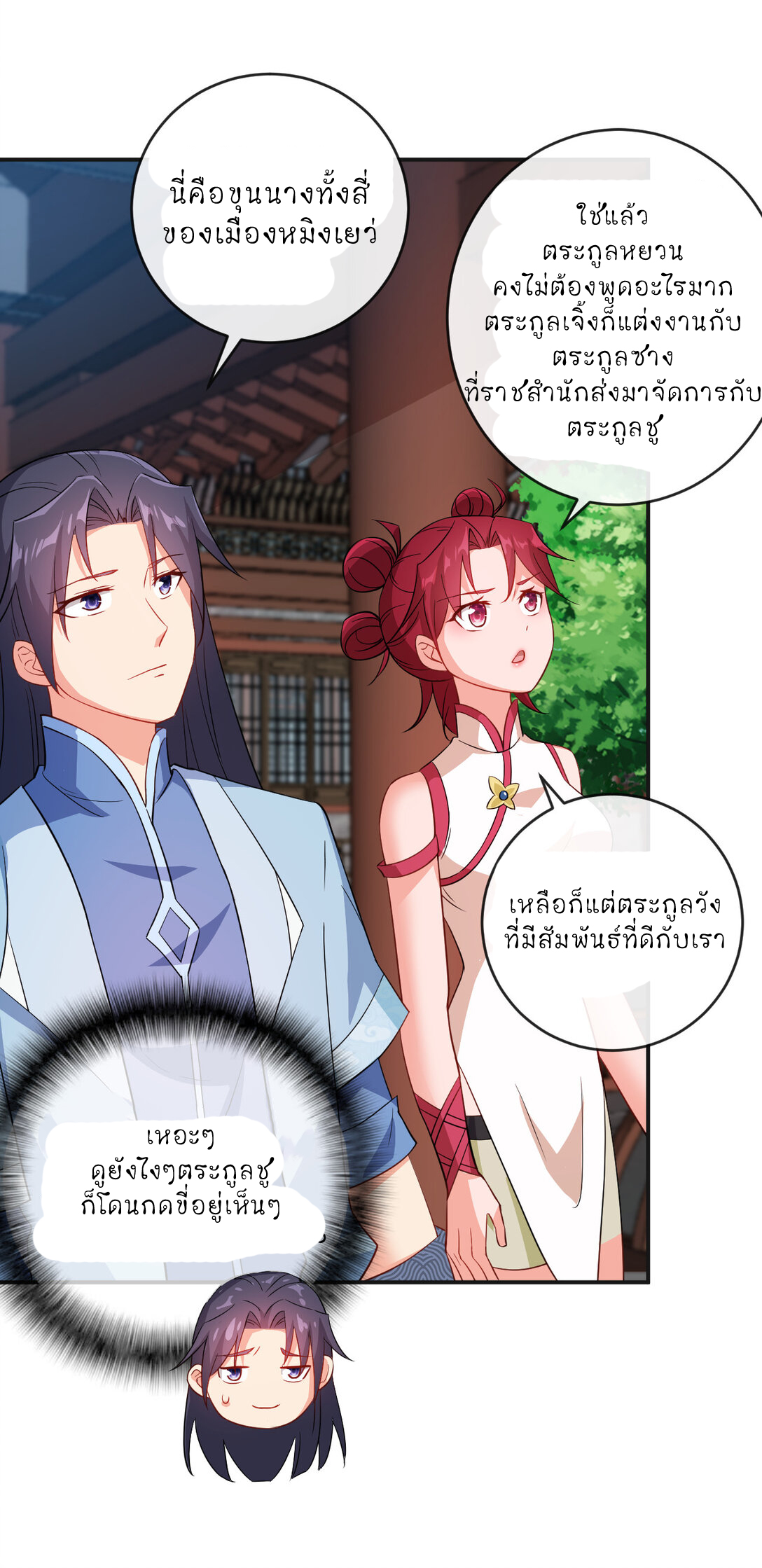 นักรบคีย์บอร์ดอมตะ ตอนที่ 53 หน้า 13