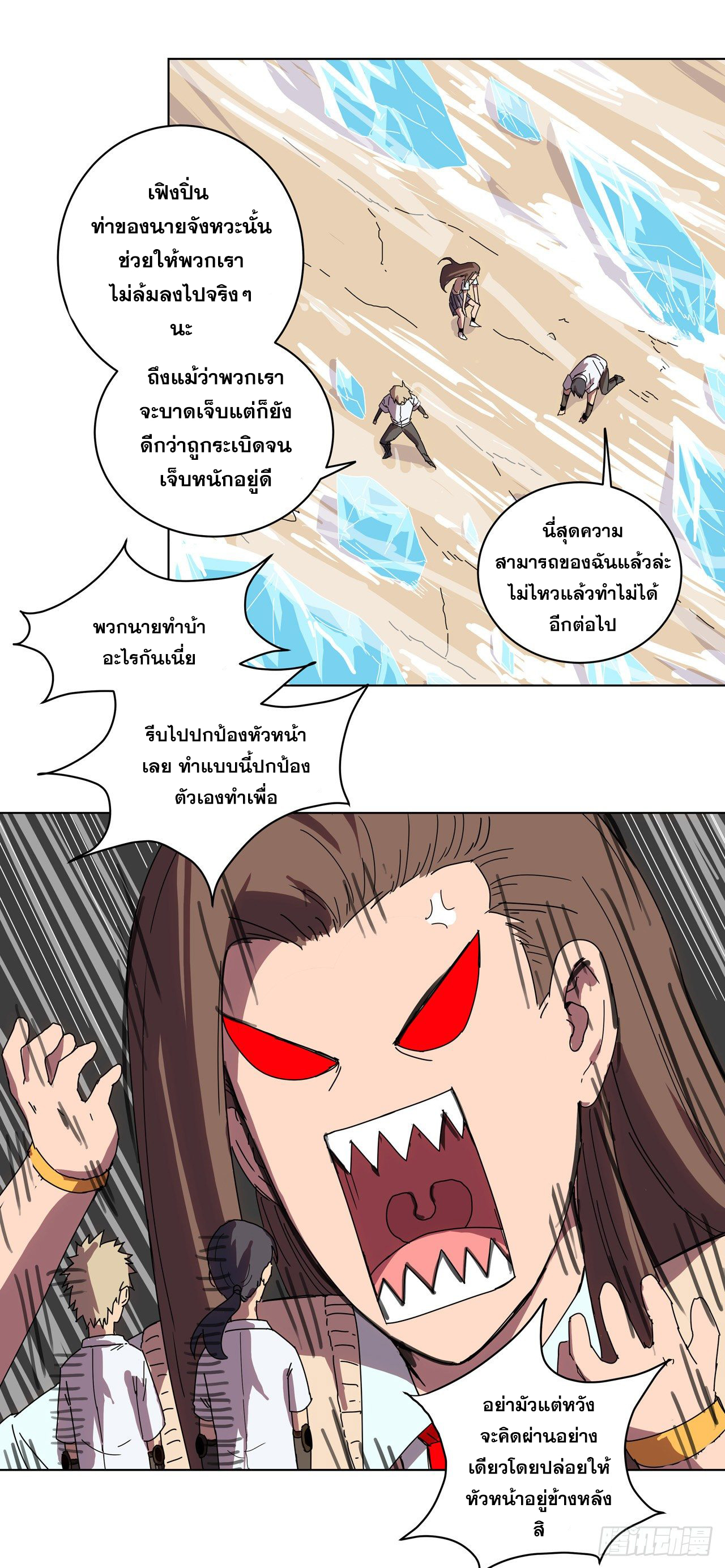 Cultivator vs Superhero (ทันจีน) ตอนที่ 27 หน้า 9