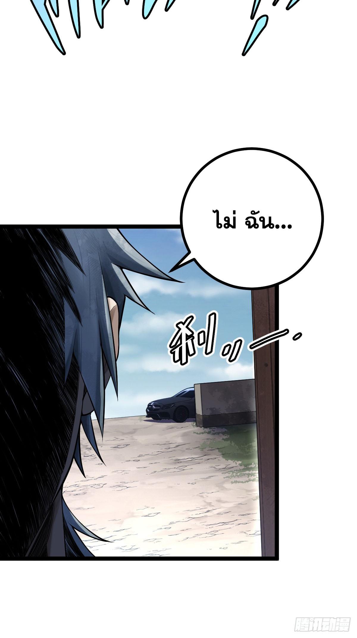 ปรมาจารย์สวรรค์ ตอนที่ 8 หน้า 42