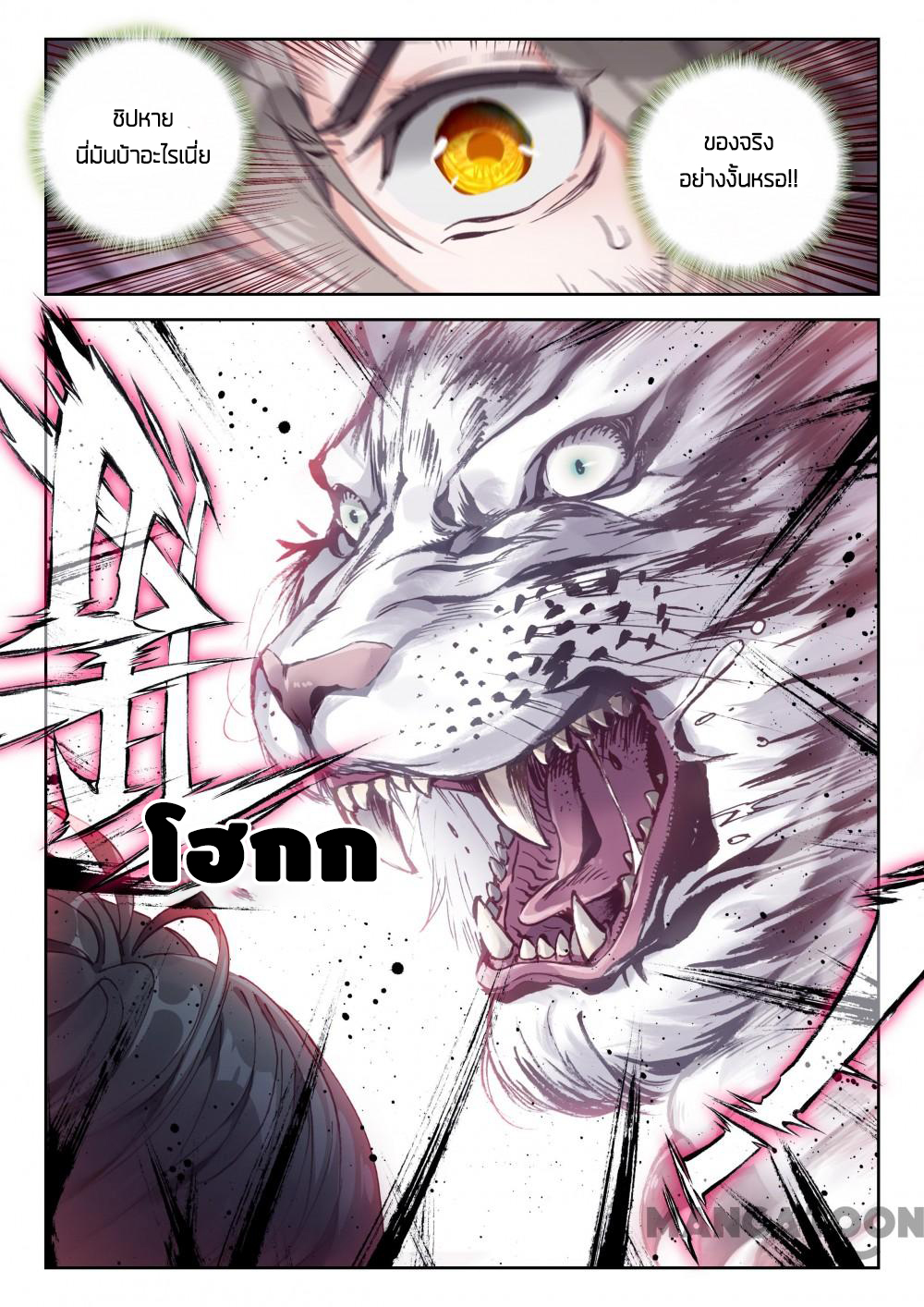 The Great Deity ตอนที่ 58 หน้า 8