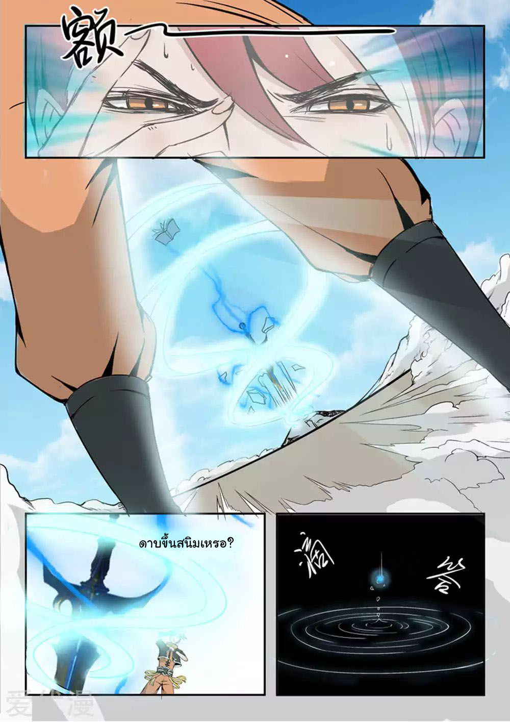 Martial Master  ปรมาจารย์การต่อสู้ ตอนที่ 171 หน้า 4