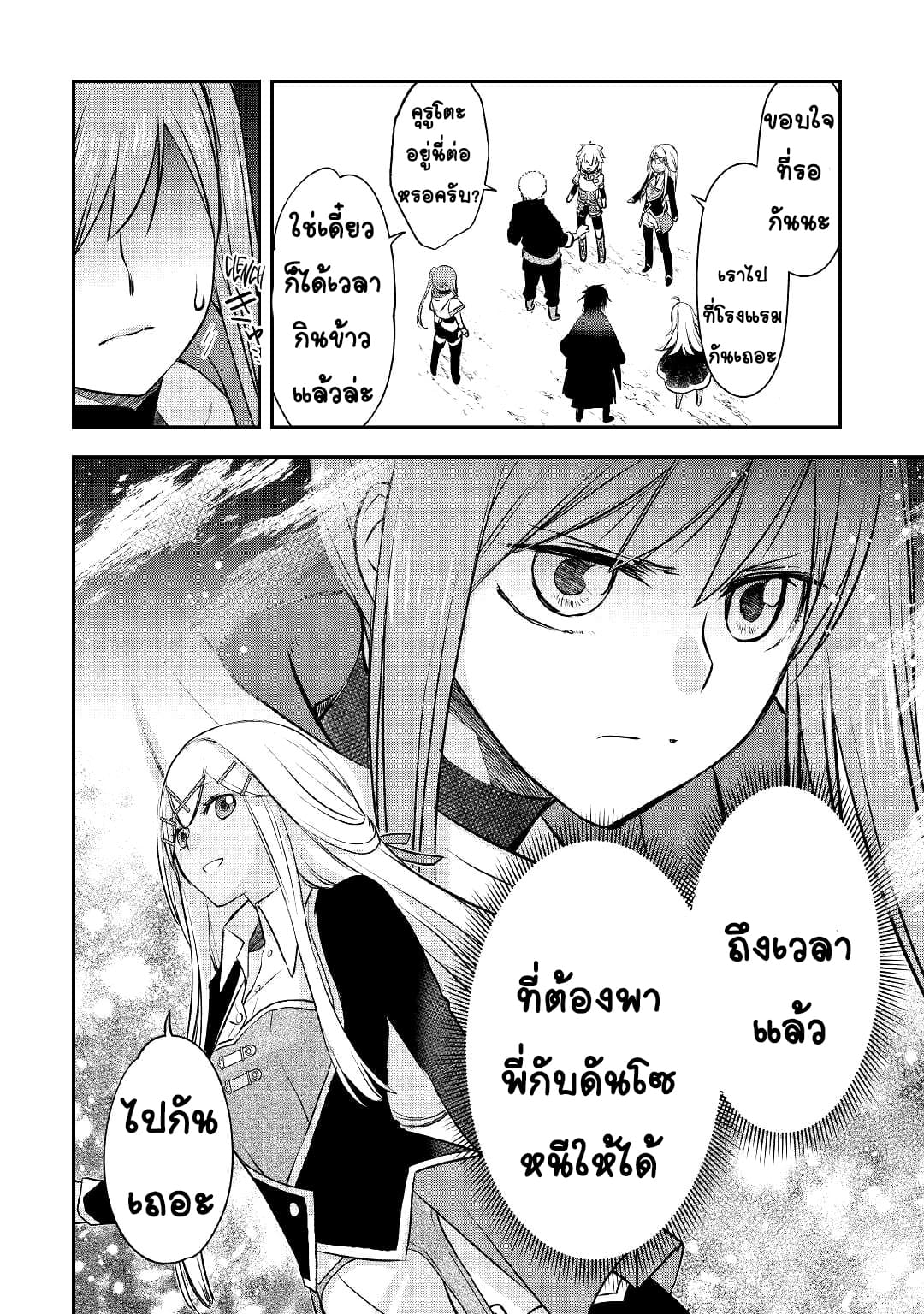 Kanchigai No Atelier Master ตอนที่ 14 หน้า 12