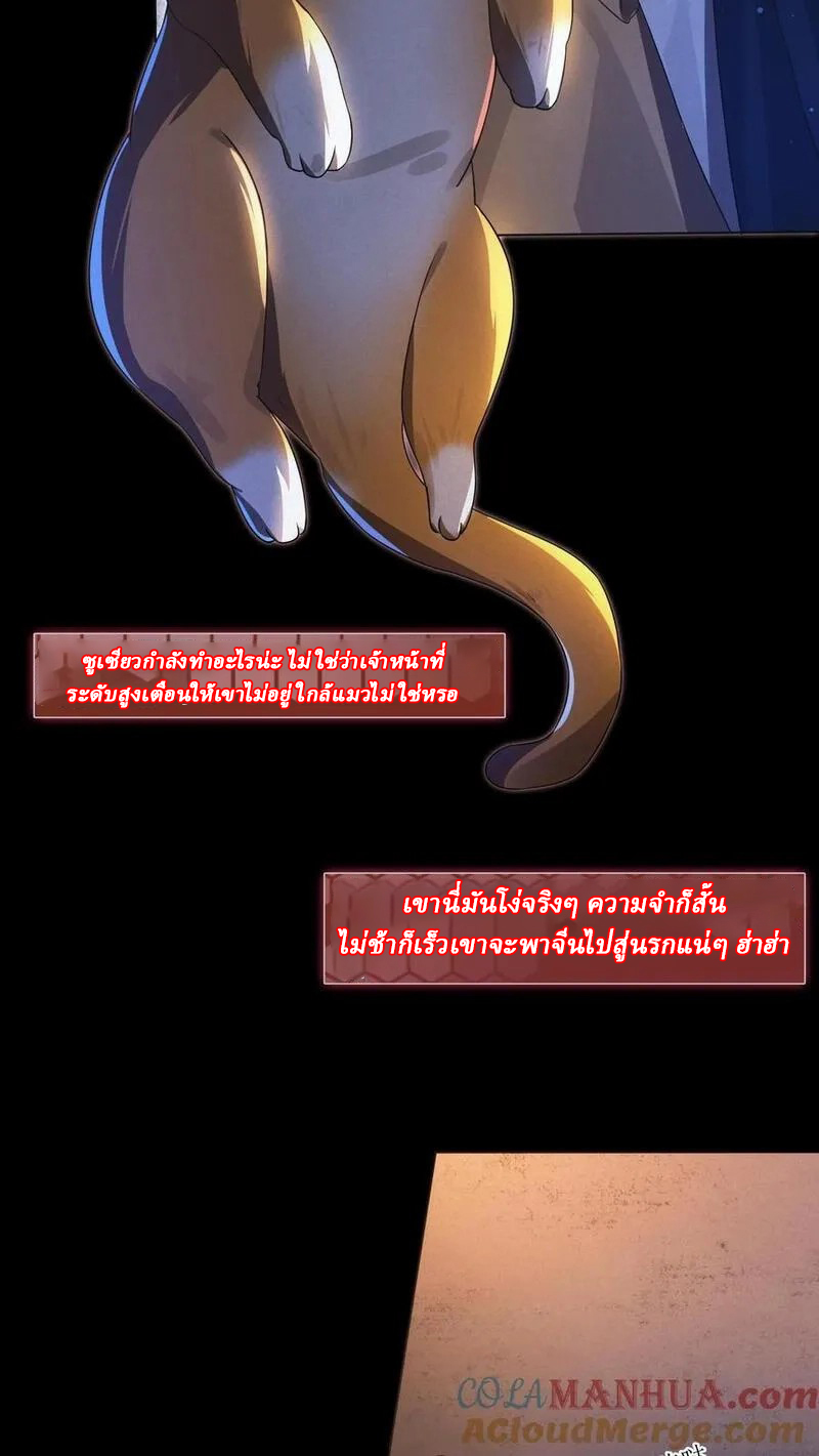 SSS-rank Invincible War God ตอนที่ 3 หน้า 3