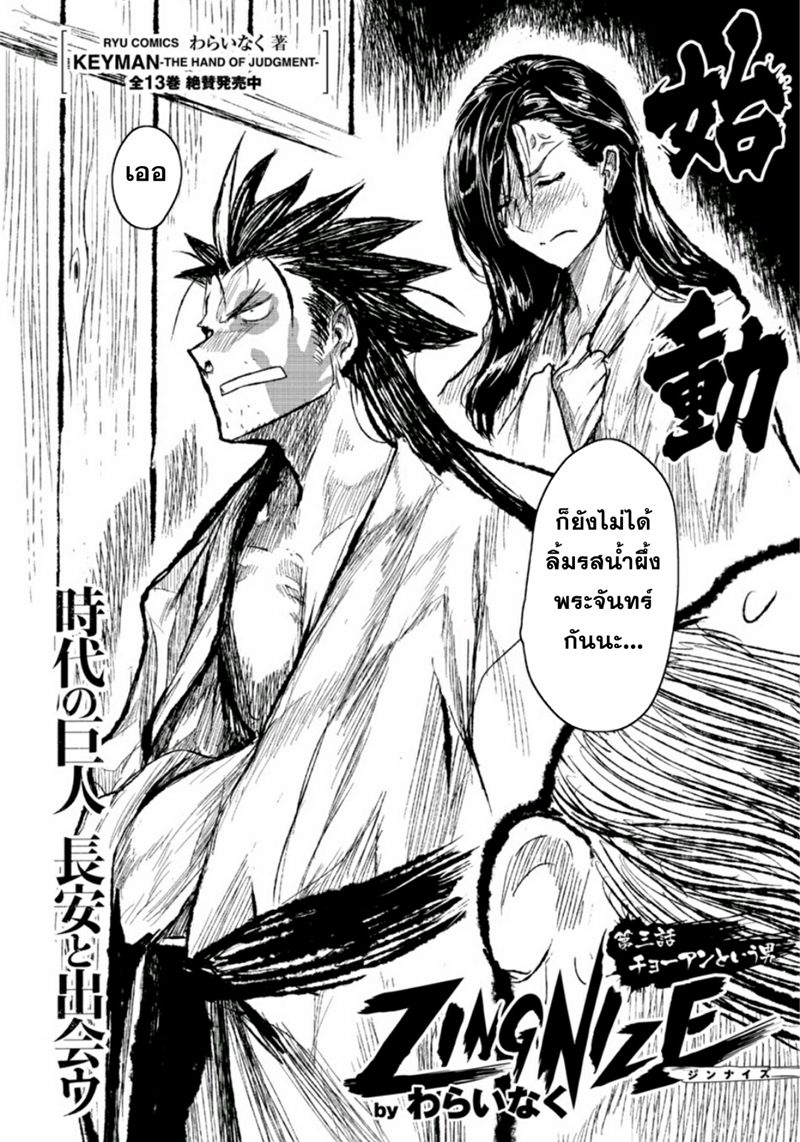 ZINGNIZE ตอนที่ 3 หน้า 2