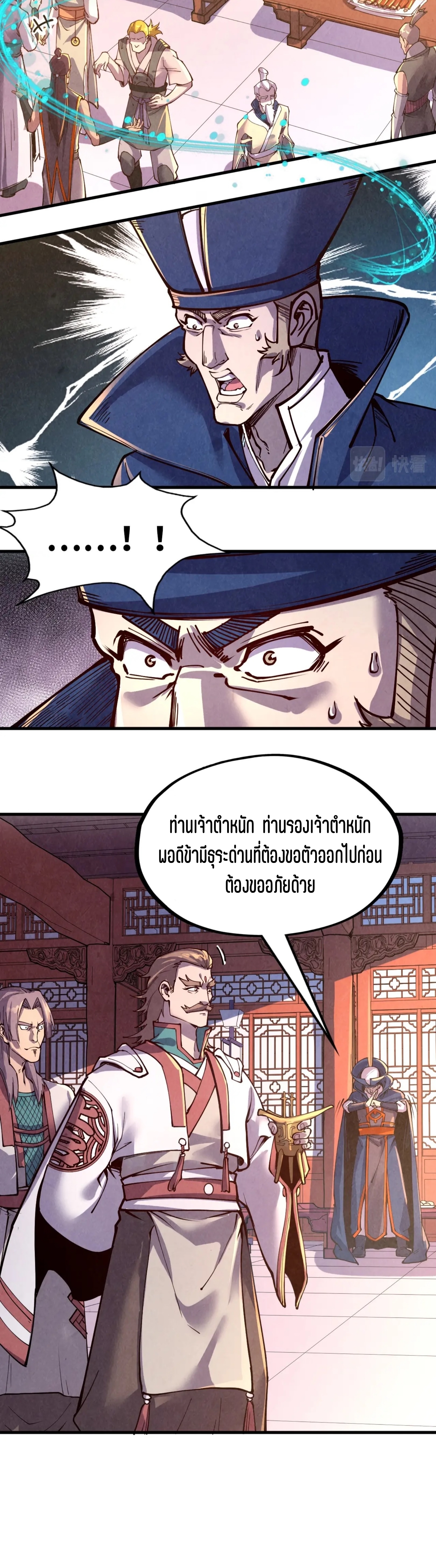 มหาเทพนิรันดร์กาล ตอนที่ 67 หน้า 14