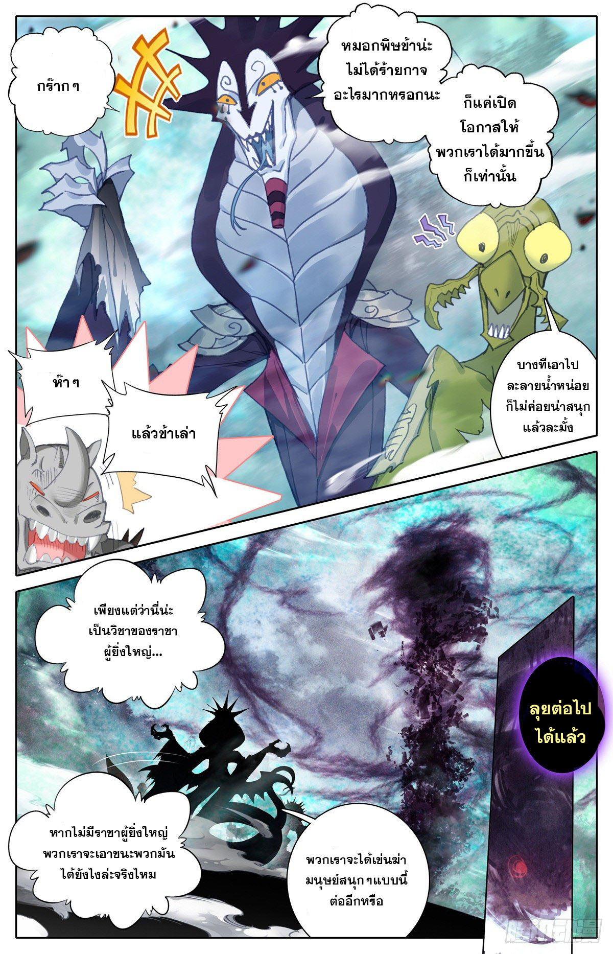 Azure Legacy (ทันจีน) ตอนที่ 112 หน้า 15