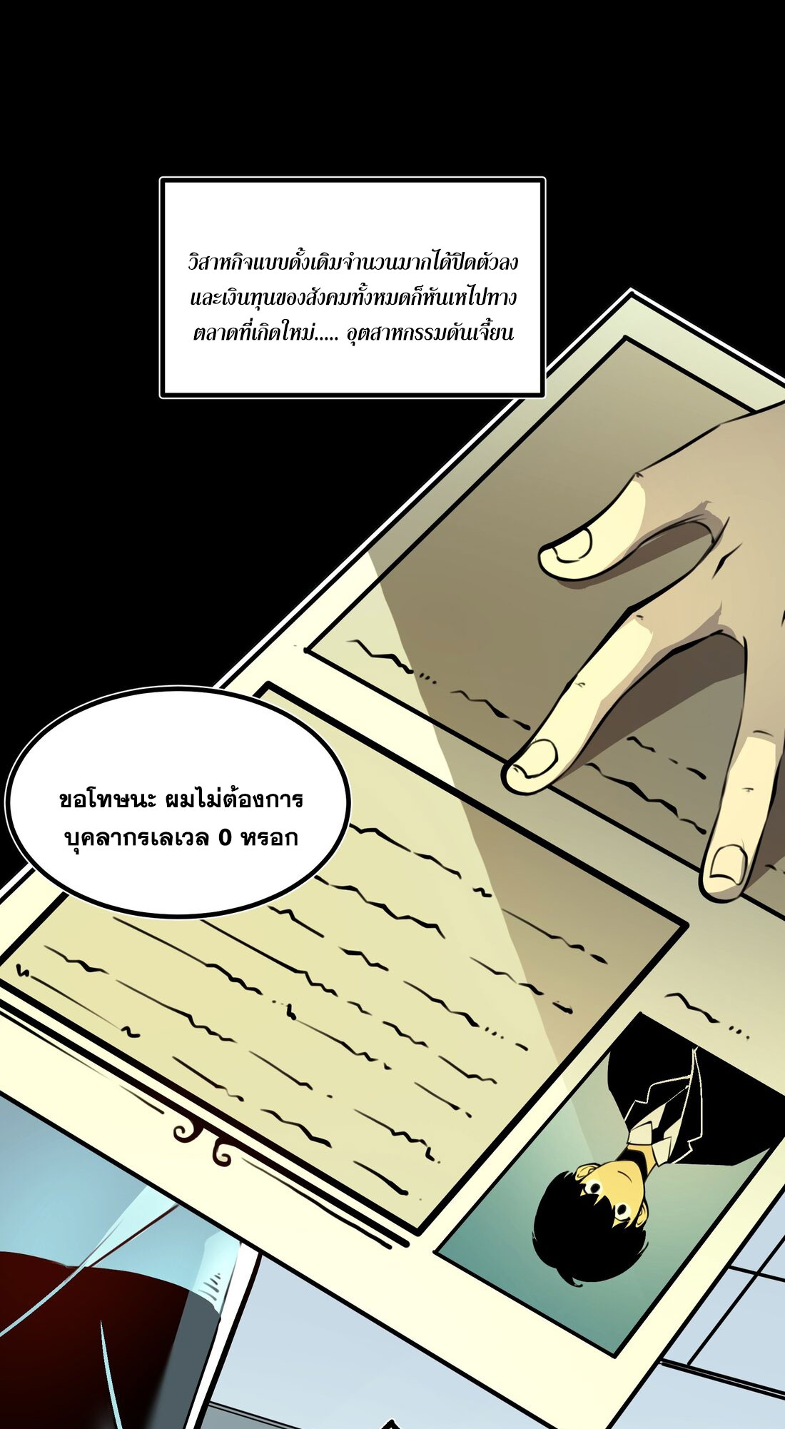 I became a king by picking up trash ฉันกลายเป็นราชาด้วยการเก็บขยะ ตอนที่ 1 หน้า 55