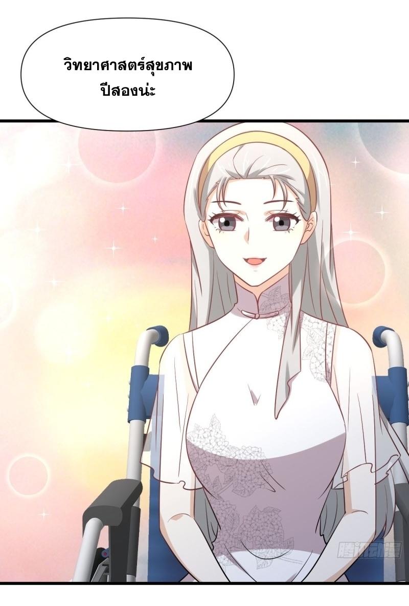 Immortal Swordsman in The Reverse World ข้าเซียนกระบี่ไม่เกาะสตรี ตอนที่ 238 หน้า 37