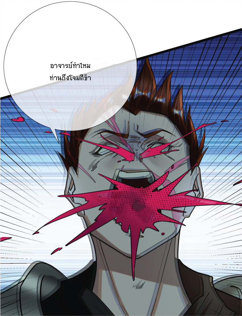 Being a Teacher is Invincible in World ตอนที่ 11 หน้า 39