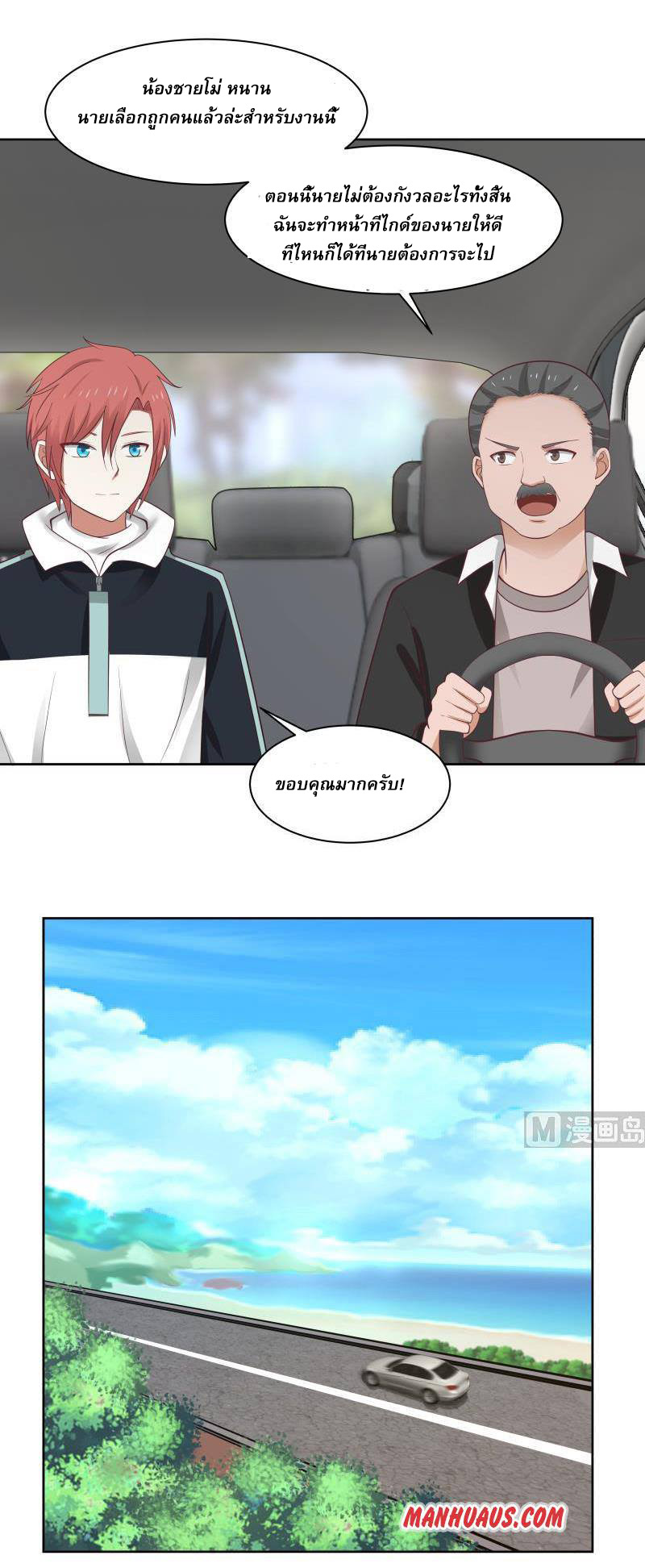 I have dragon in my body ตอนที่ 27 หน้า 11