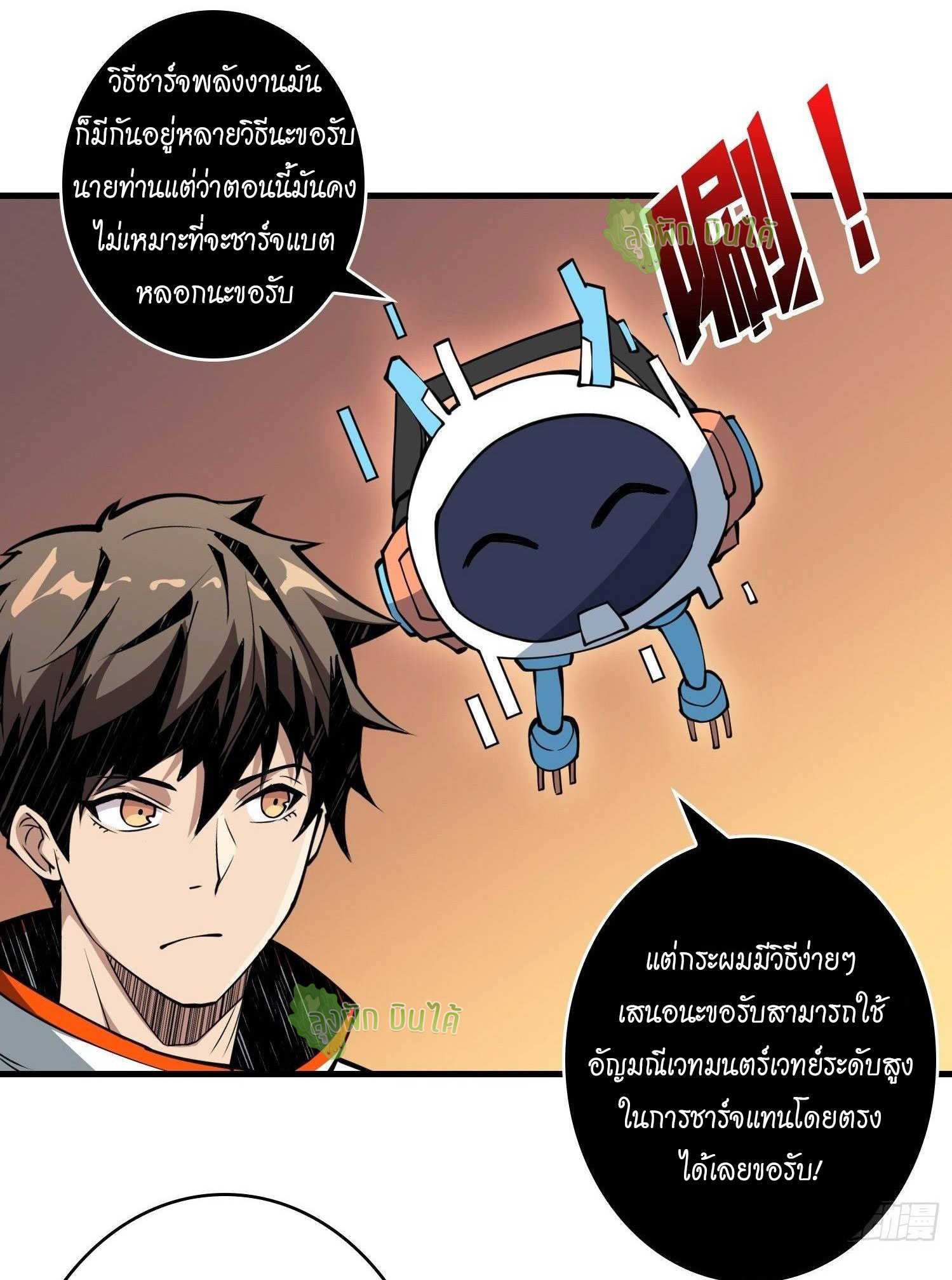 (ชนจีน) IT STARTS WITH A KINGPIN ACCOUNT - จุติจอมราชัน ตอนที่ 50 หน้า 30