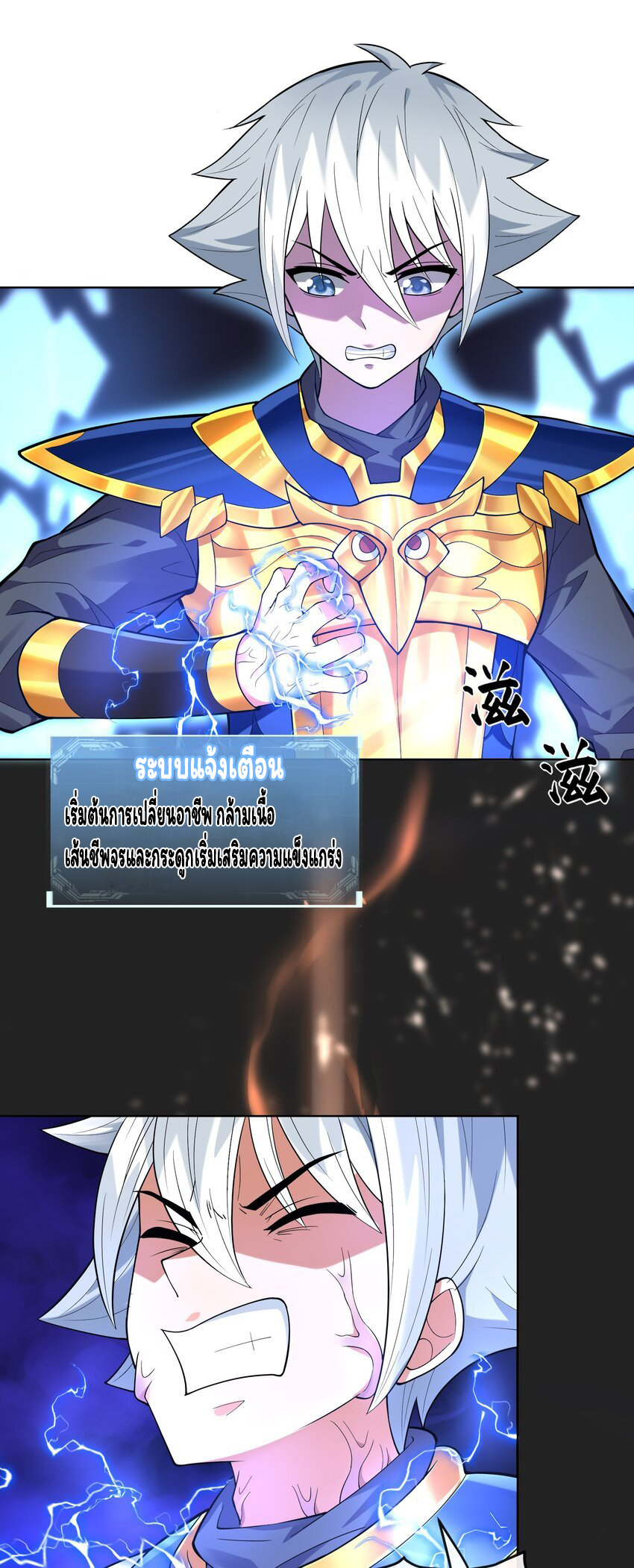 ยุคสมัยแห่งเทพ:โลกกลายเป็นเกมออนไลน์ Age of the Gods : The World Becomes an Online Game(ชนจีนแล้ว) ตอนที่ 12 หน้า 27