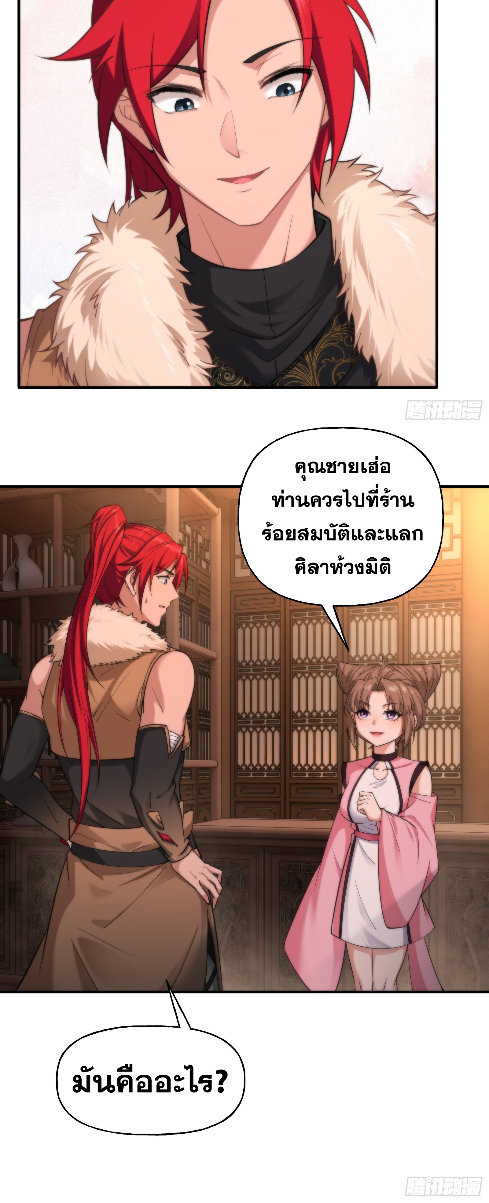 ข้ามโลกมาเป็นNPC ตอนที่ 16 หน้า 7