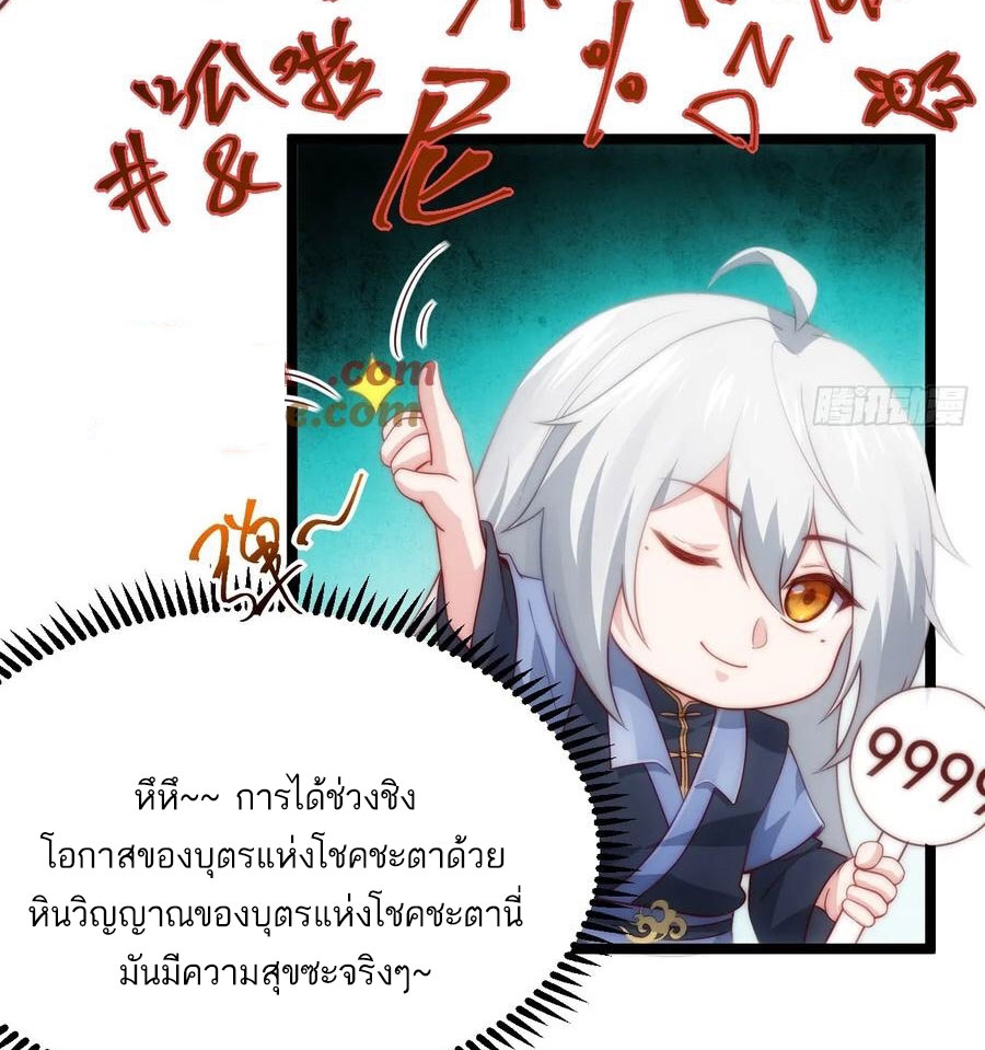คนชอบธรรมอย่างผม ถูกระบบบังคับให้เป็นตัวร้าย ตอนที่ 35 หน้า 53