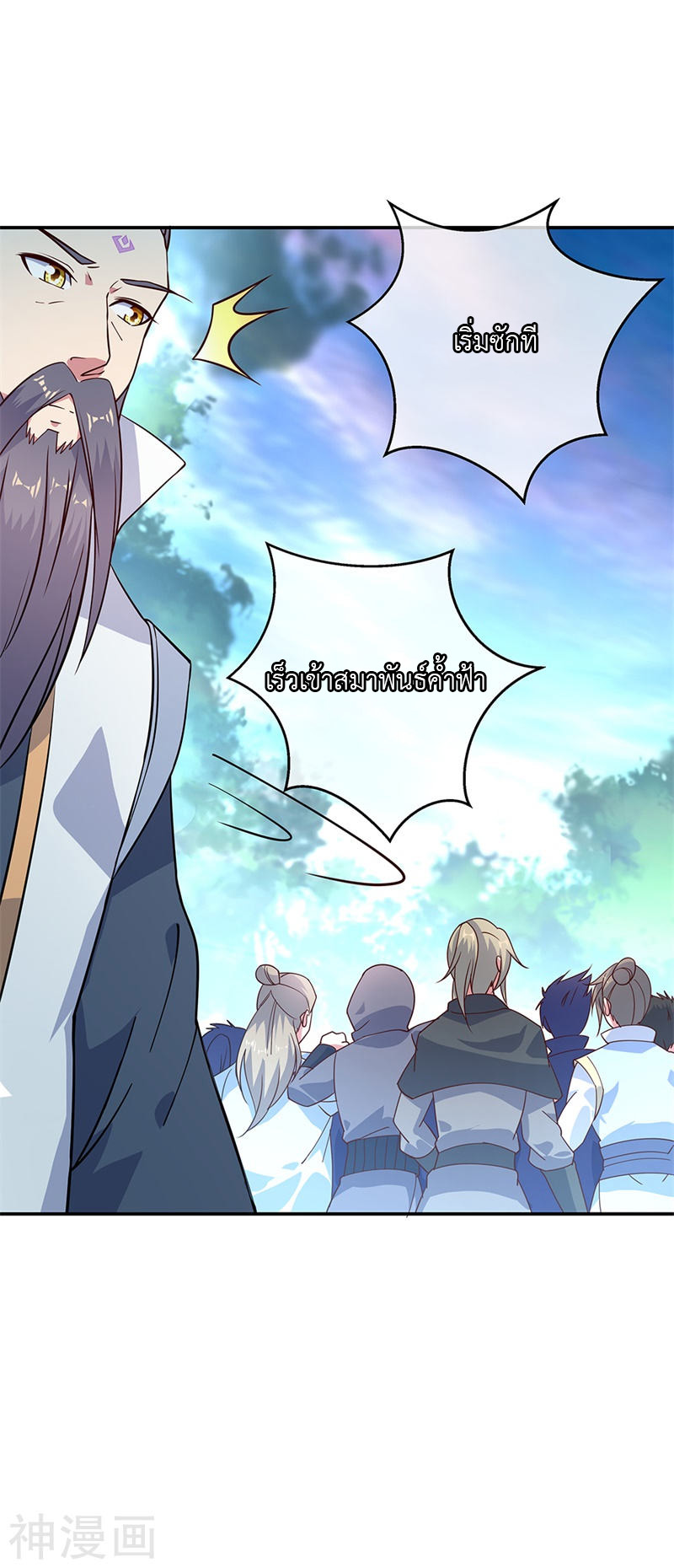 peerless battle spirit ตอนที่ 145 หน้า 13