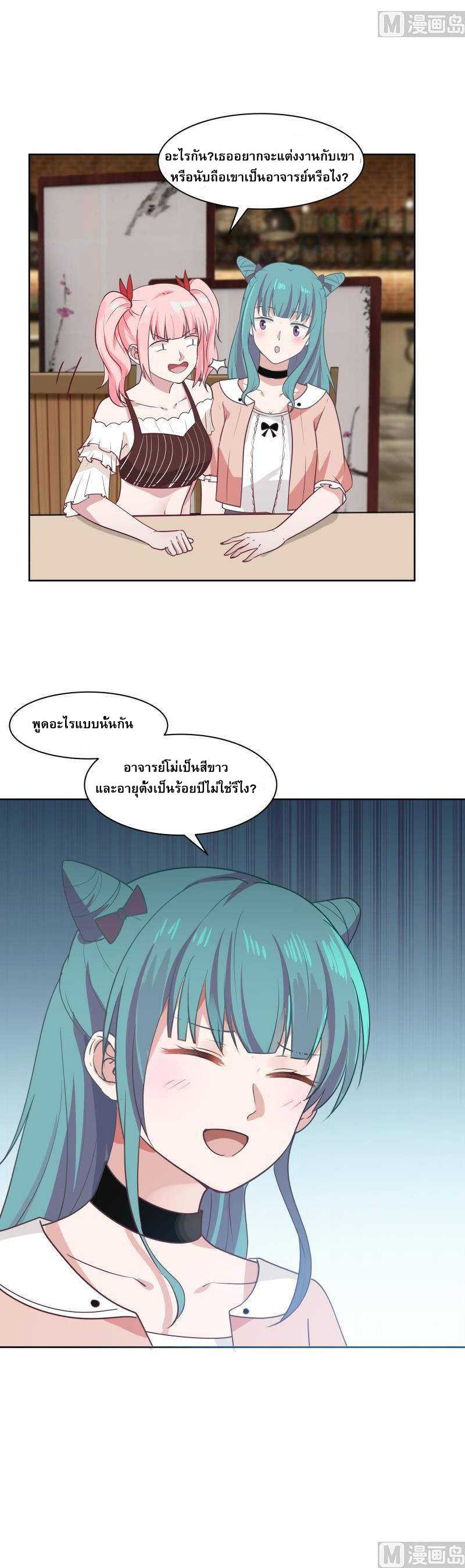 I have dragon in my body ตอนที่ 13 หน้า 8