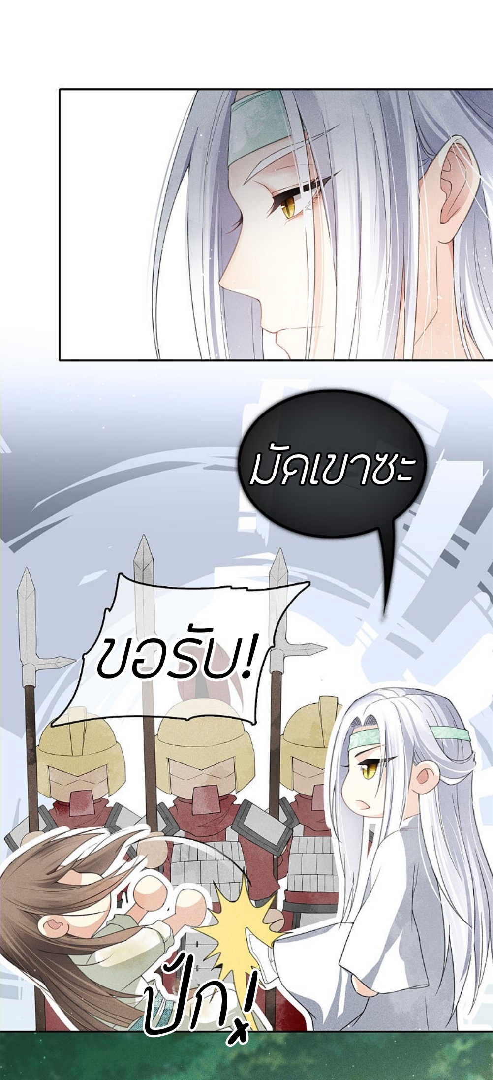 ลำนำรักเทพสวรรค์ ตอนที่ 11 หน้า 29