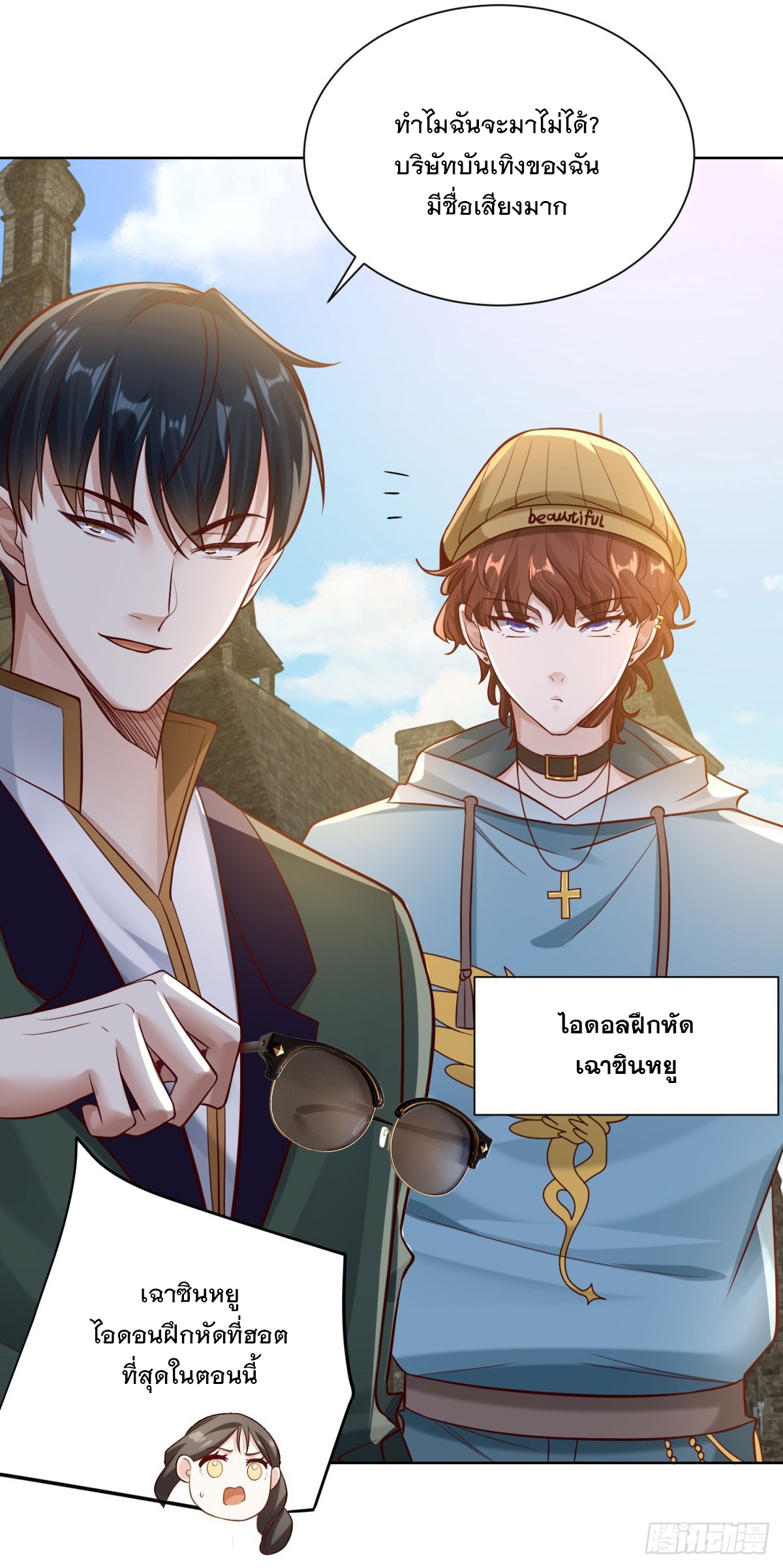 ฉันจะขึ้นไปบนจุดสูงสุดด้วยระบบสัญญาเทพธิดา ตอนที่ 29 หน้า 15