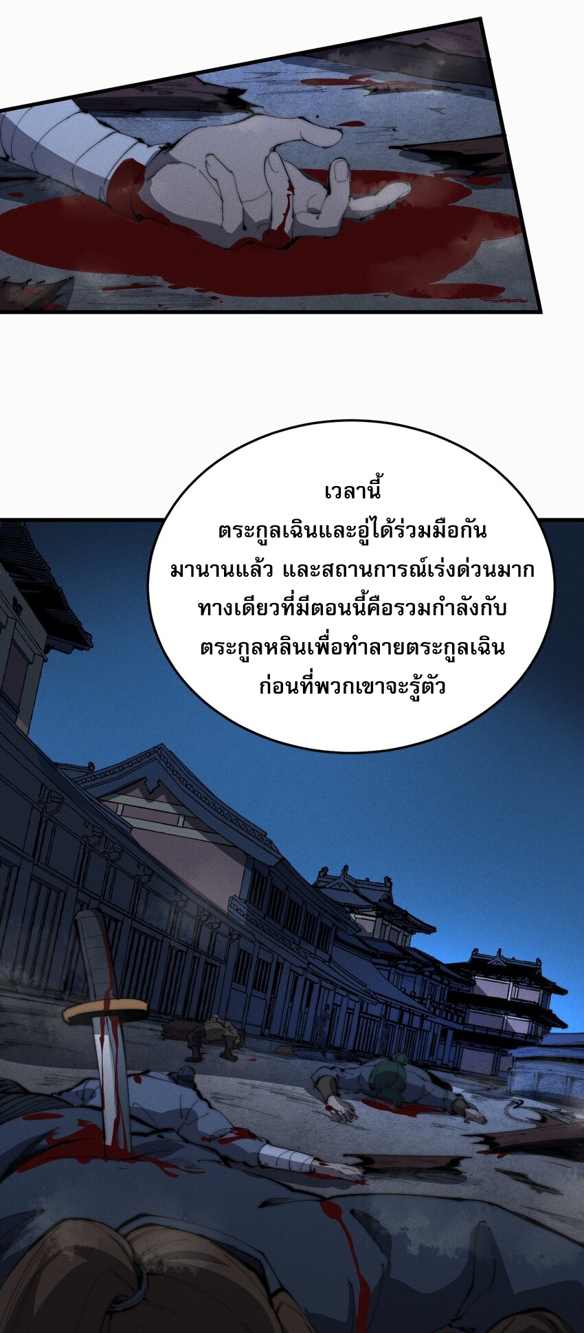 ระบบกลืนกินขั้นสุดยอด ตอนที่ 20 หน้า 68
