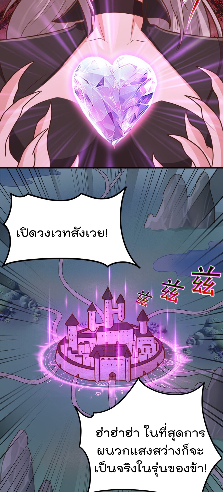 สมบัติทั้งหมดที่ข้าทิ้งไปตอนนี้กลายเป็นผู้หญิงไปซะแล้ว (ชนต้นฉบับ) ตอนที่ 57 หน้า 22