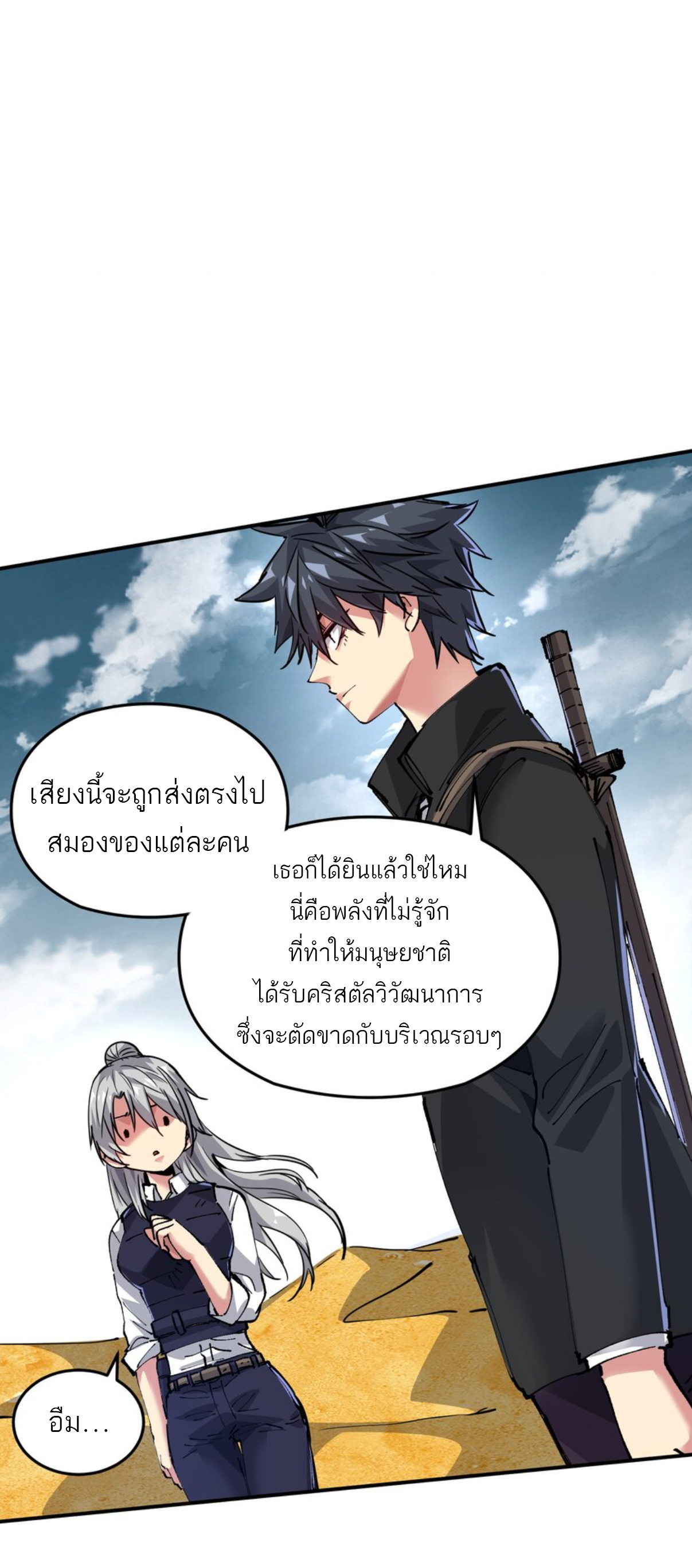 The Evolution ย้อนเวลากลับมาเพื่อกู้โลก ตอนที่ 4 หน้า 65