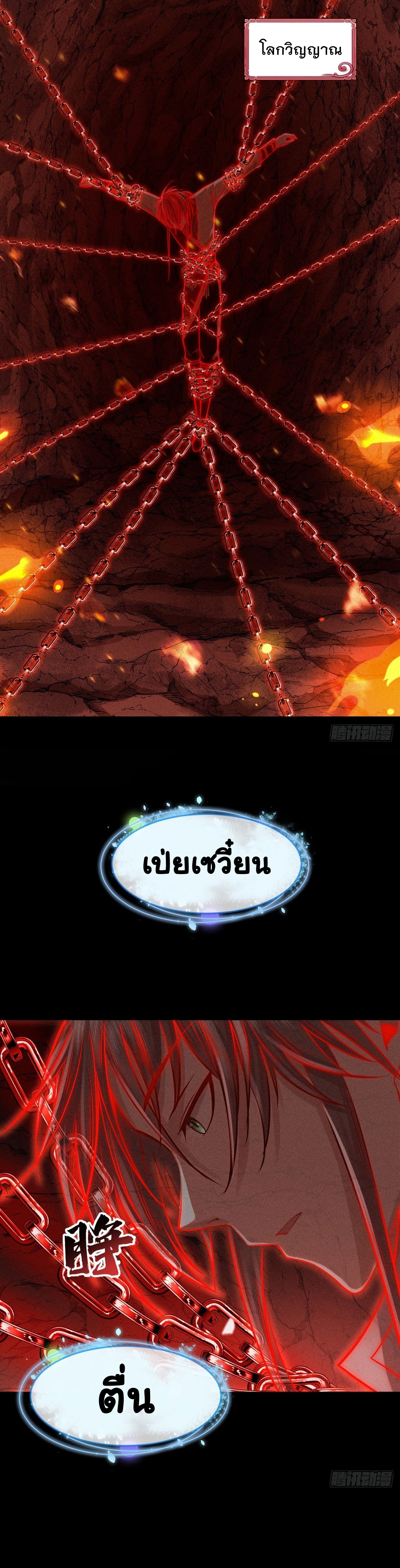 World Dominator - เจ้าแห่งผืนนภา ตอนที่ 7 หน้า 11