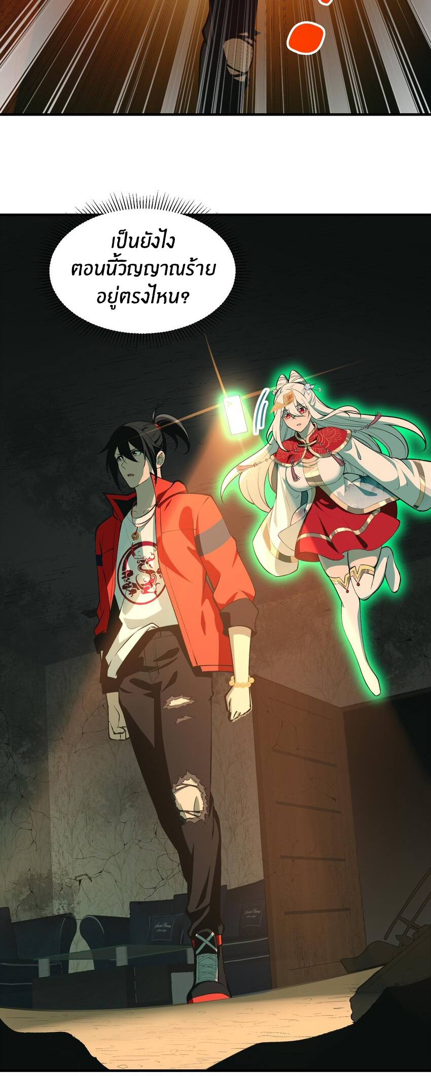 During the live broadcast, I proposed to the female ghost - she really agreed?! ตอนที่ 19 หน้า 39