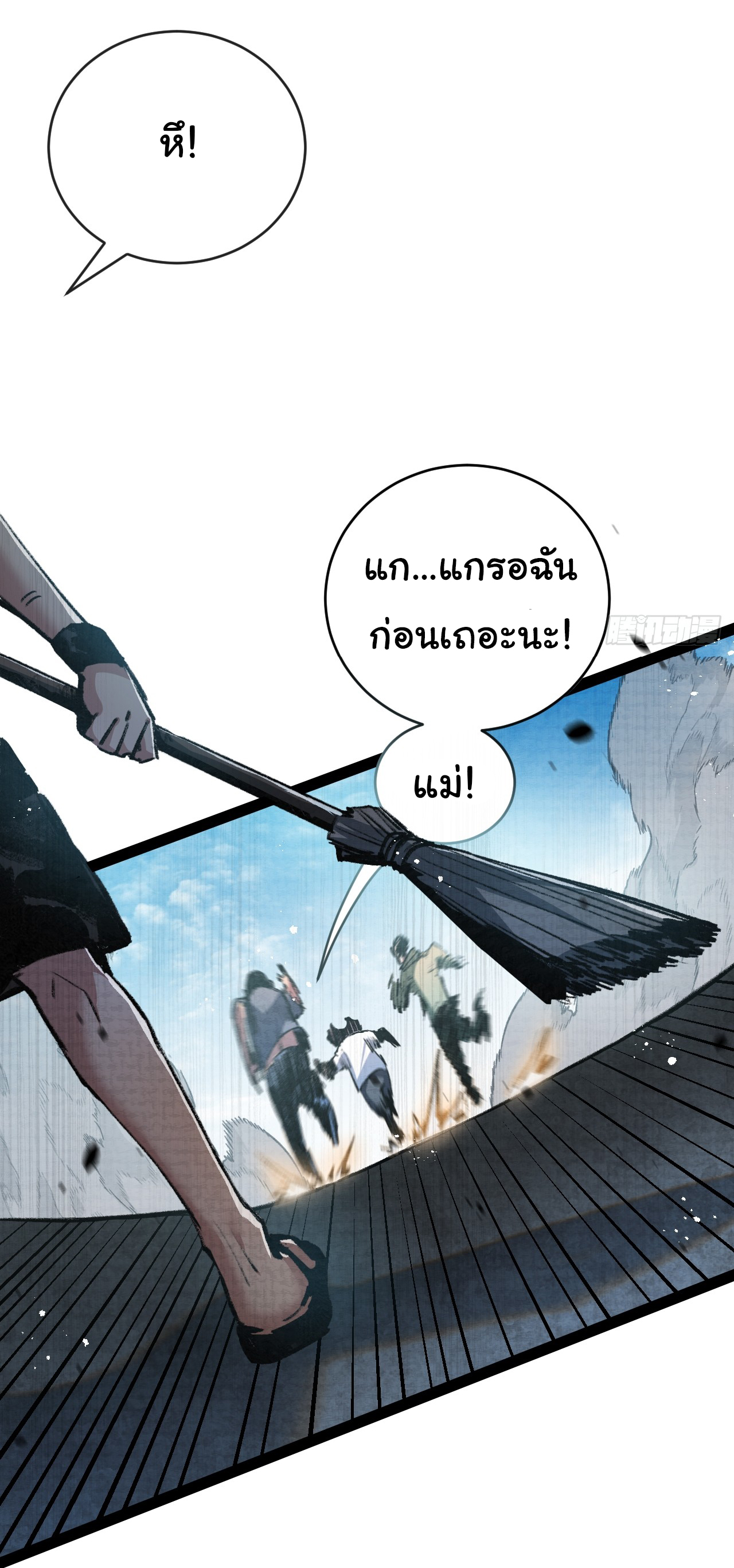I'm the boss in Magic Moon ตอนที่ 12 หน้า 21