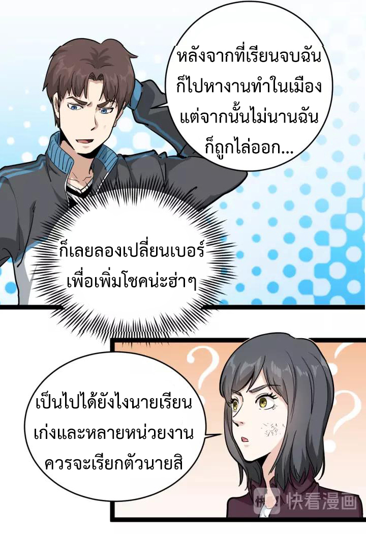 หมอเกรียนเซียนพิษ ตอนที่ 36 หน้า 17