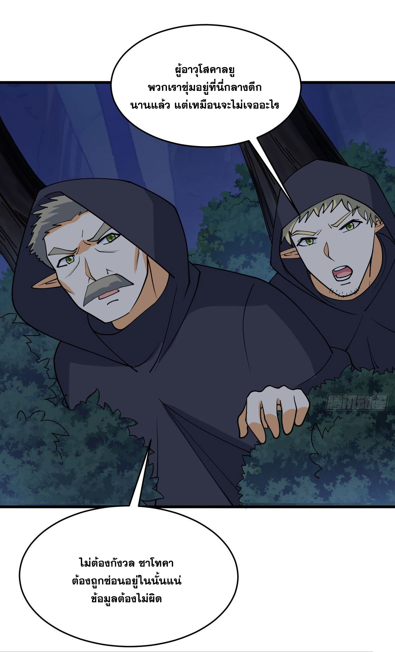 Magician from The Future ตอนที่ 25 หน้า 42